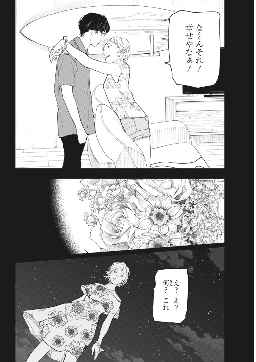 神命のレスキュー 第24話 - Page 8