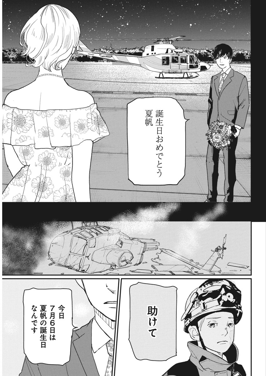 神命のレスキュー 第24話 - Page 9