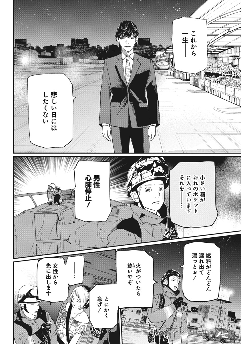 神命のレスキュー 第24話 - Page 10