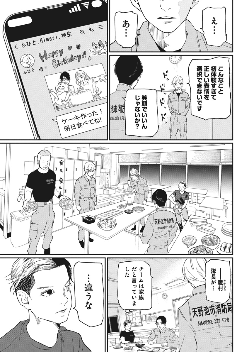 神命のレスキュー 第24話 - Page 21