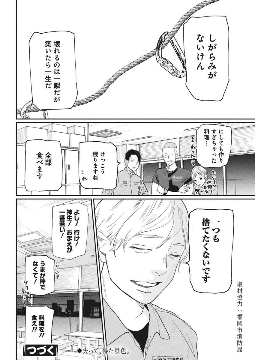 神命のレスキュー 第24話 - Page 22