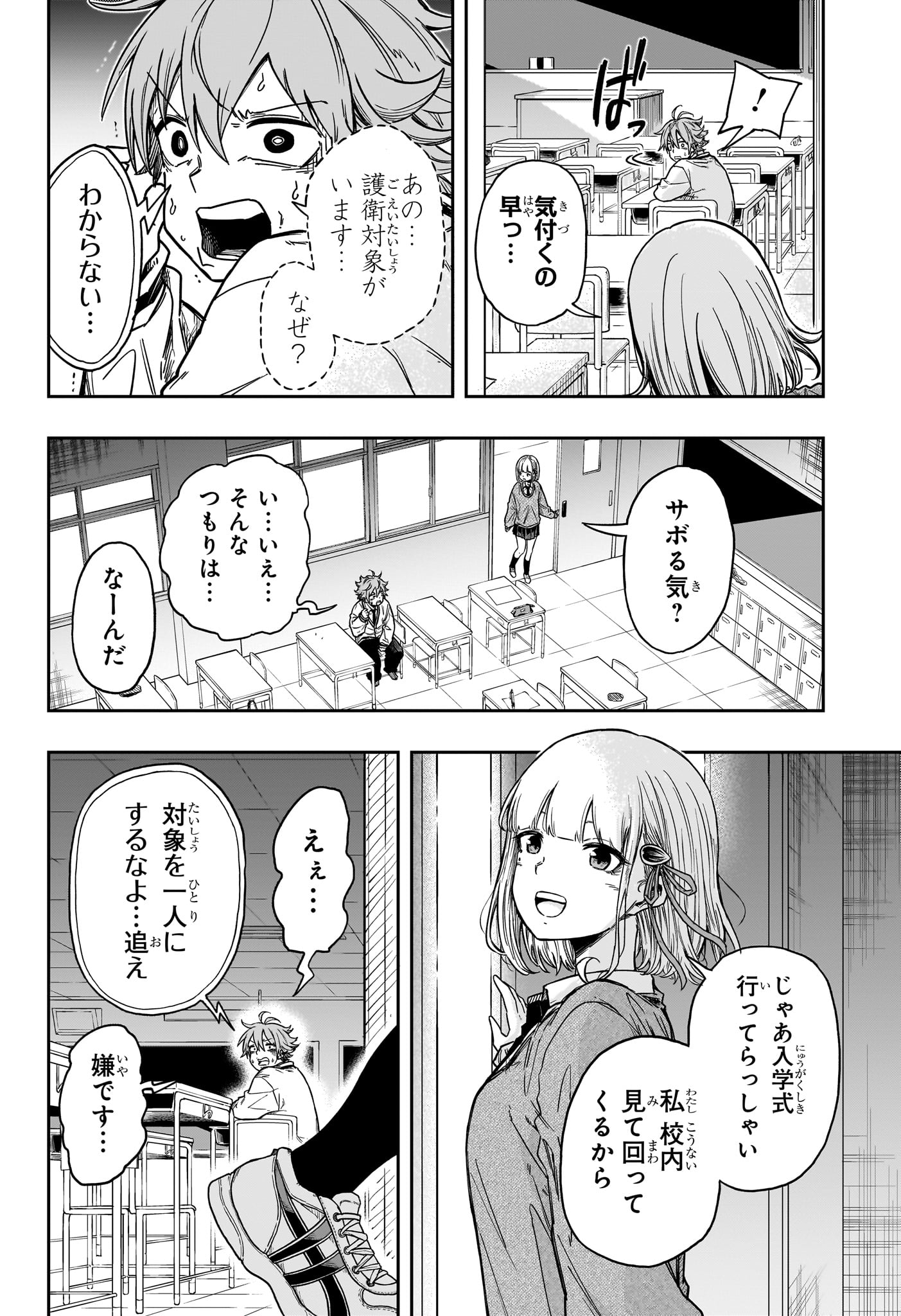 しのびごと 第1話 - Page 25