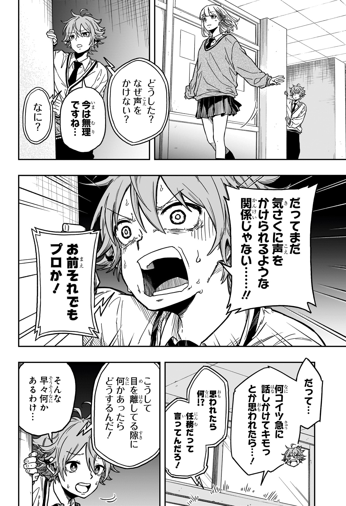 しのびごと 第1話 - Page 27