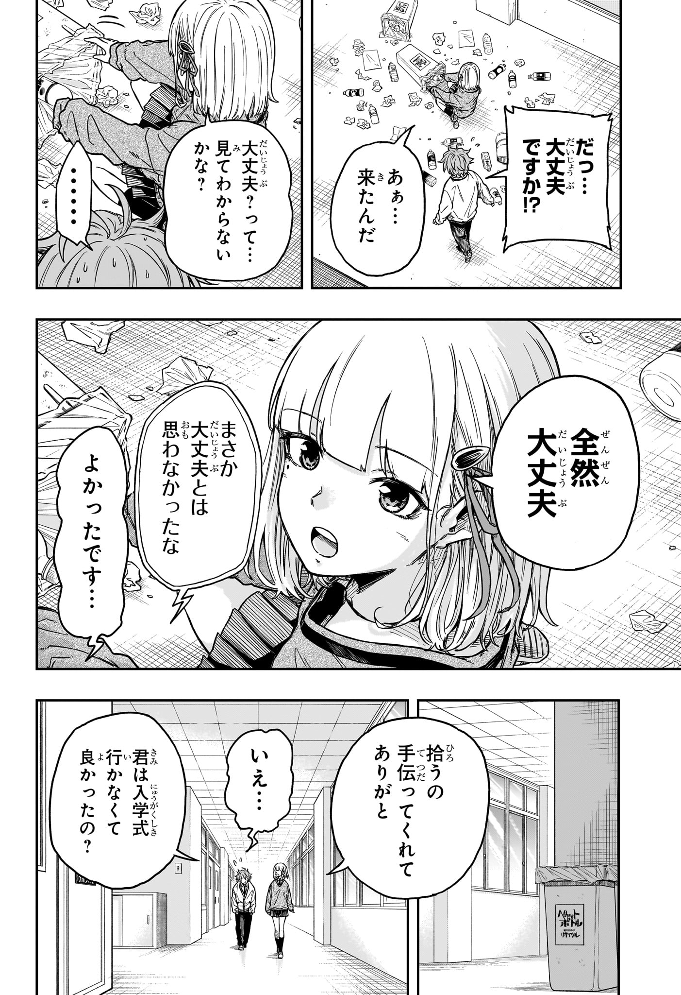 しのびごと 第1話 - Page 29