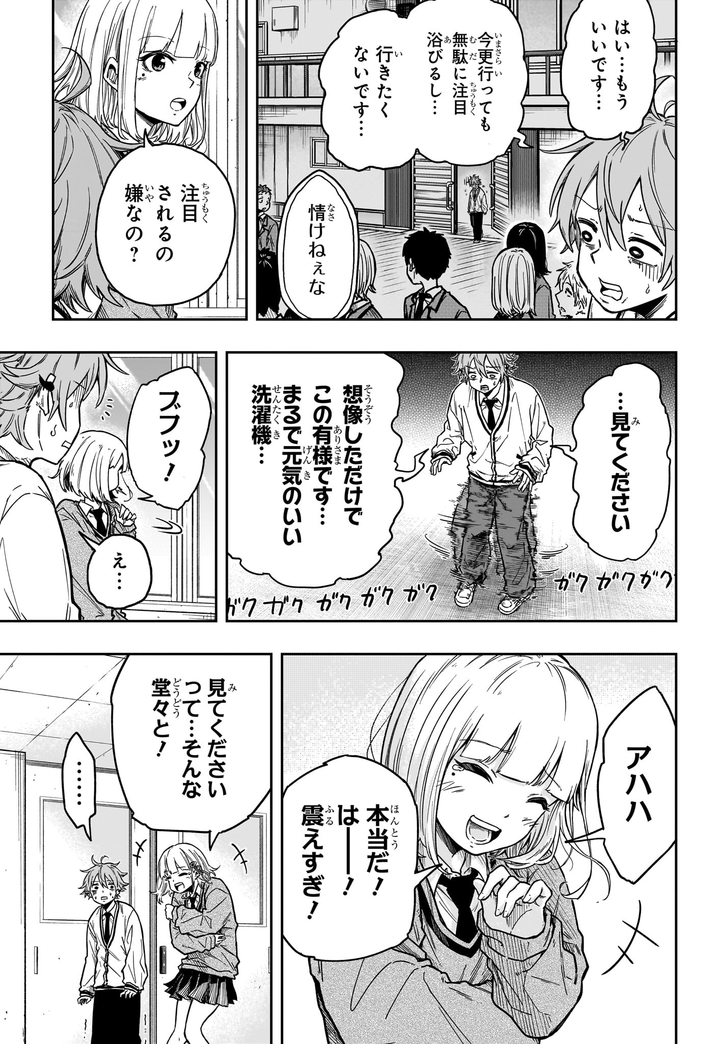 しのびごと 第1話 - Page 30