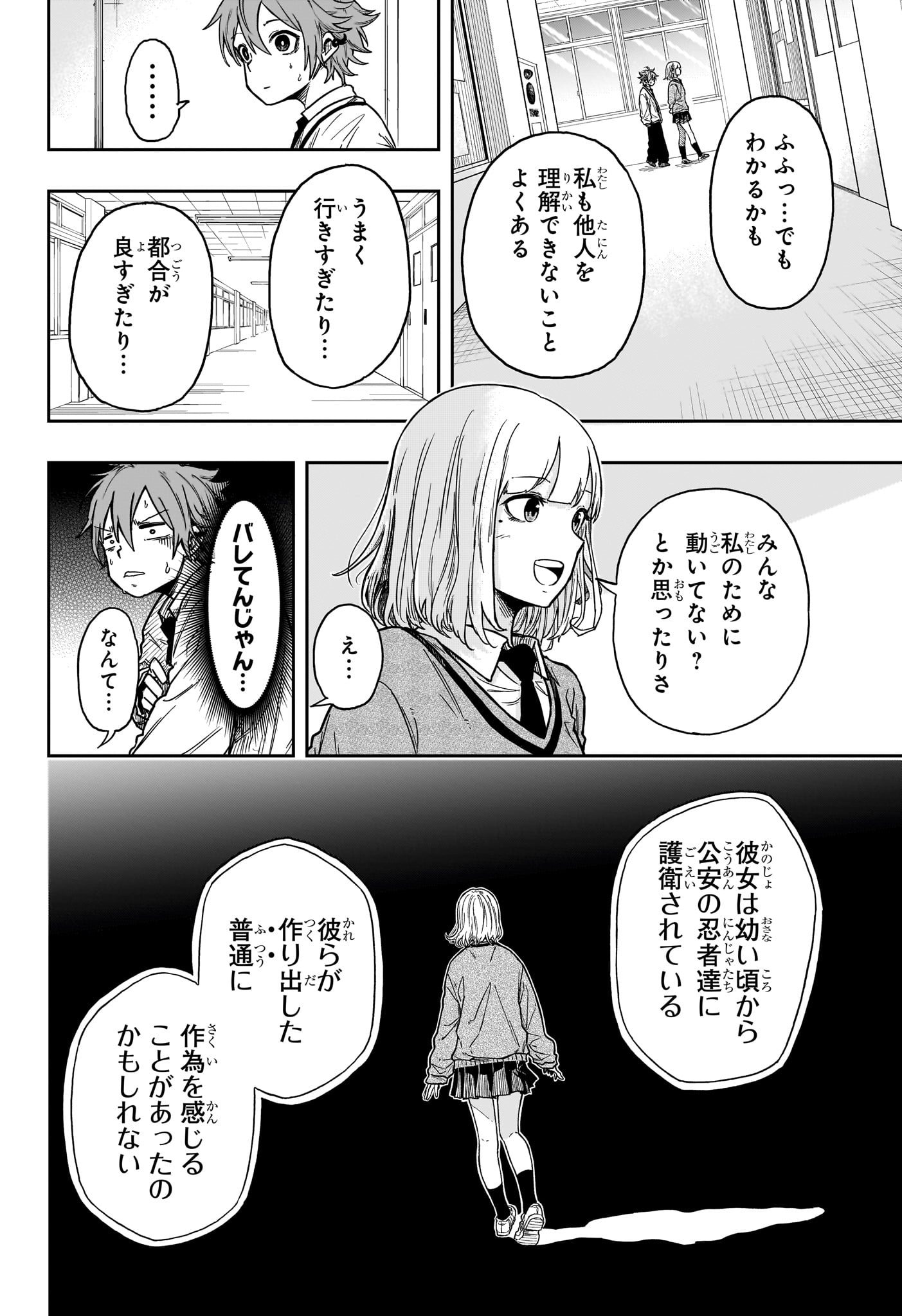 しのびごと 第1話 - Page 31