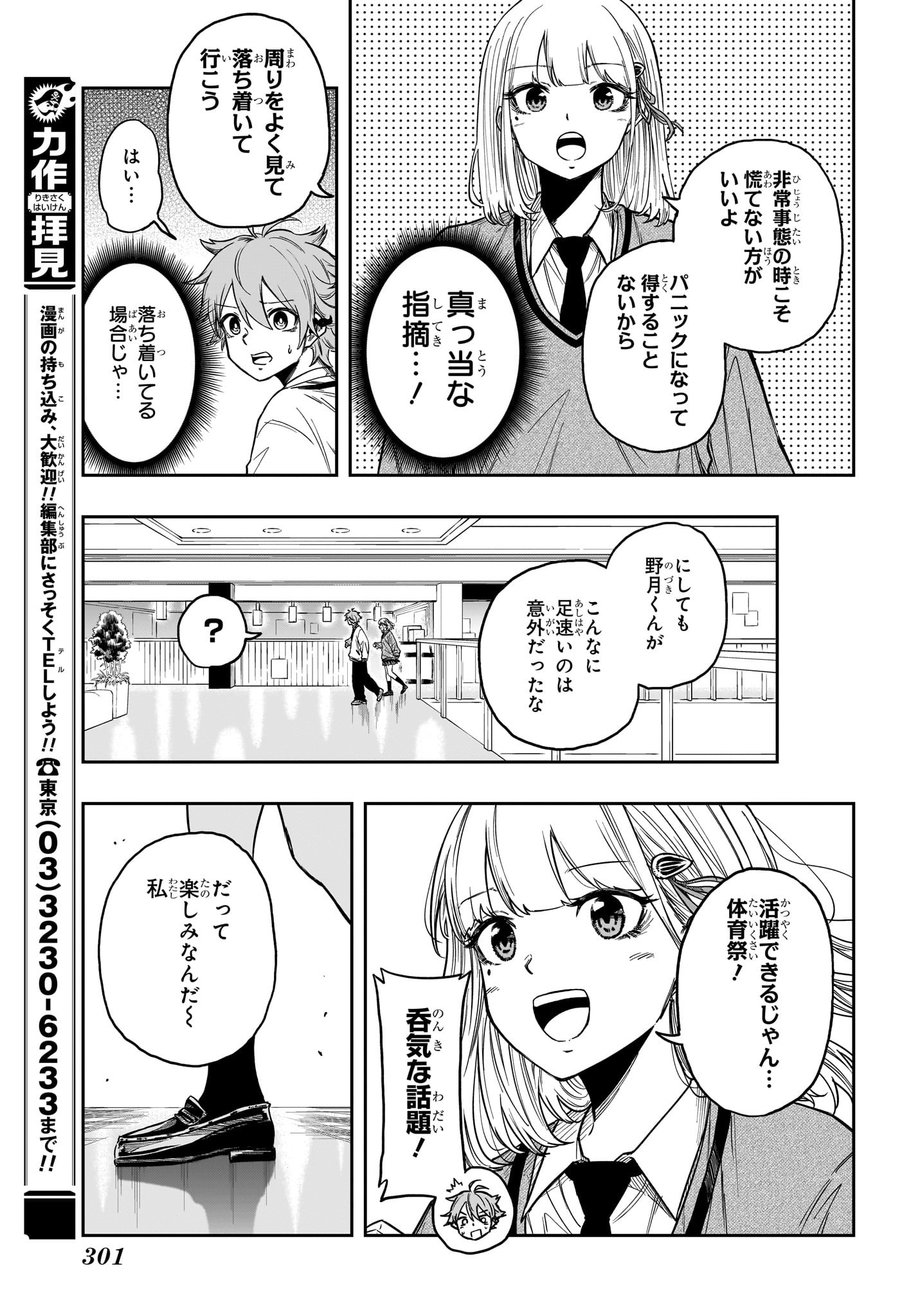 しのびごと 第10話 - Page 11