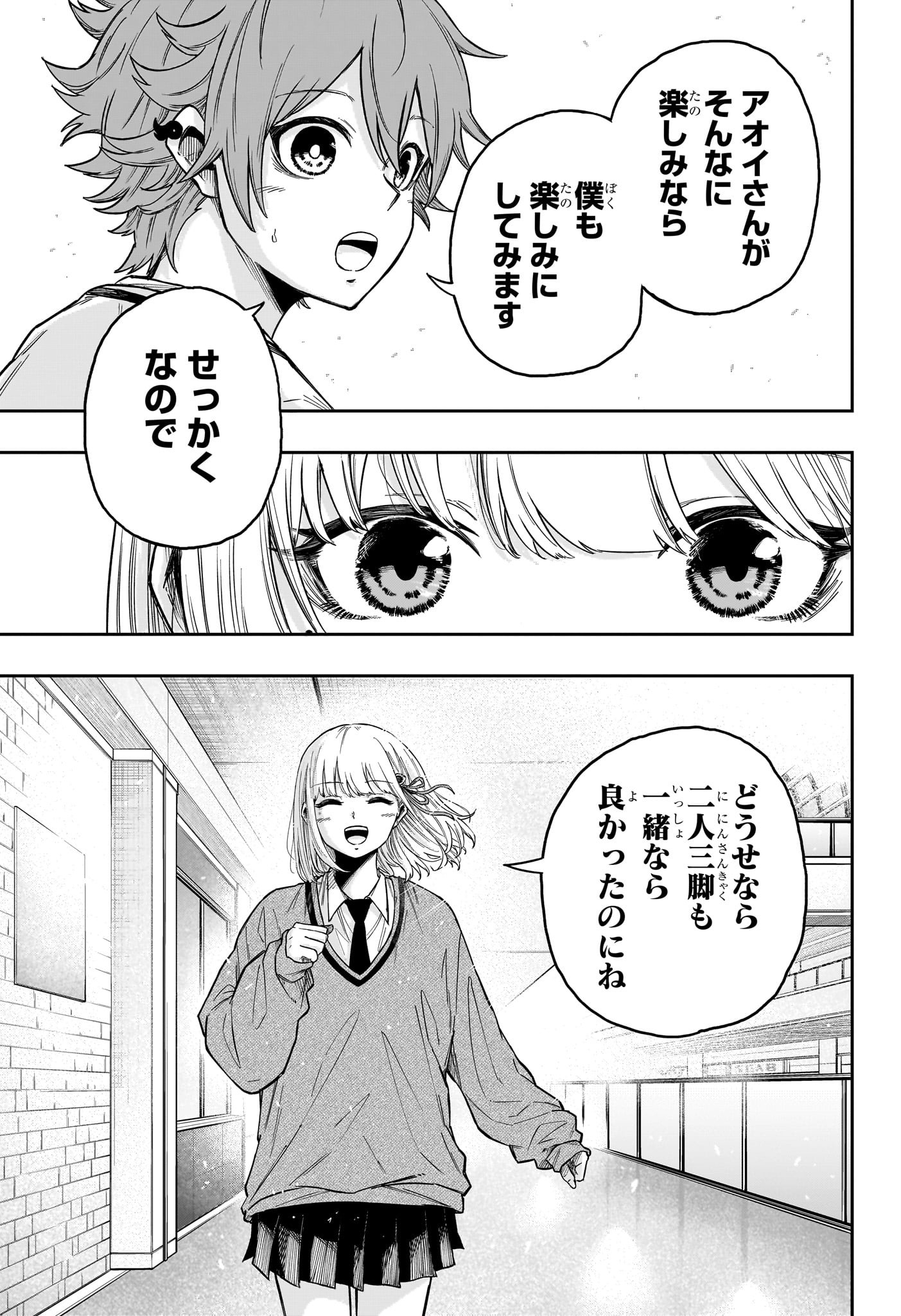 しのびごと 第10話 - Page 13