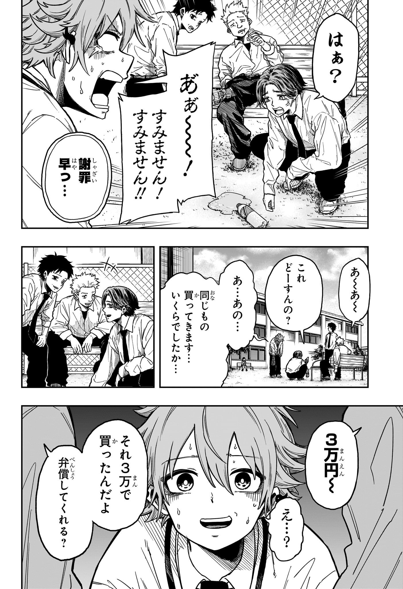 しのびごと 第2話 - Page 10