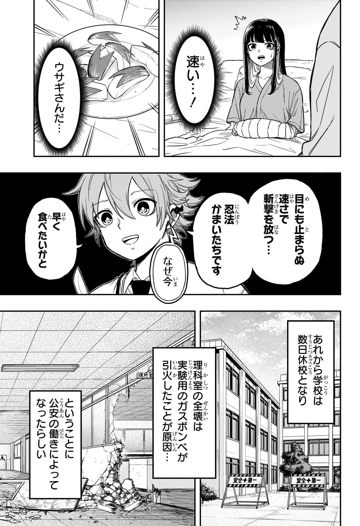 しのびごと 第8話 - Page 3