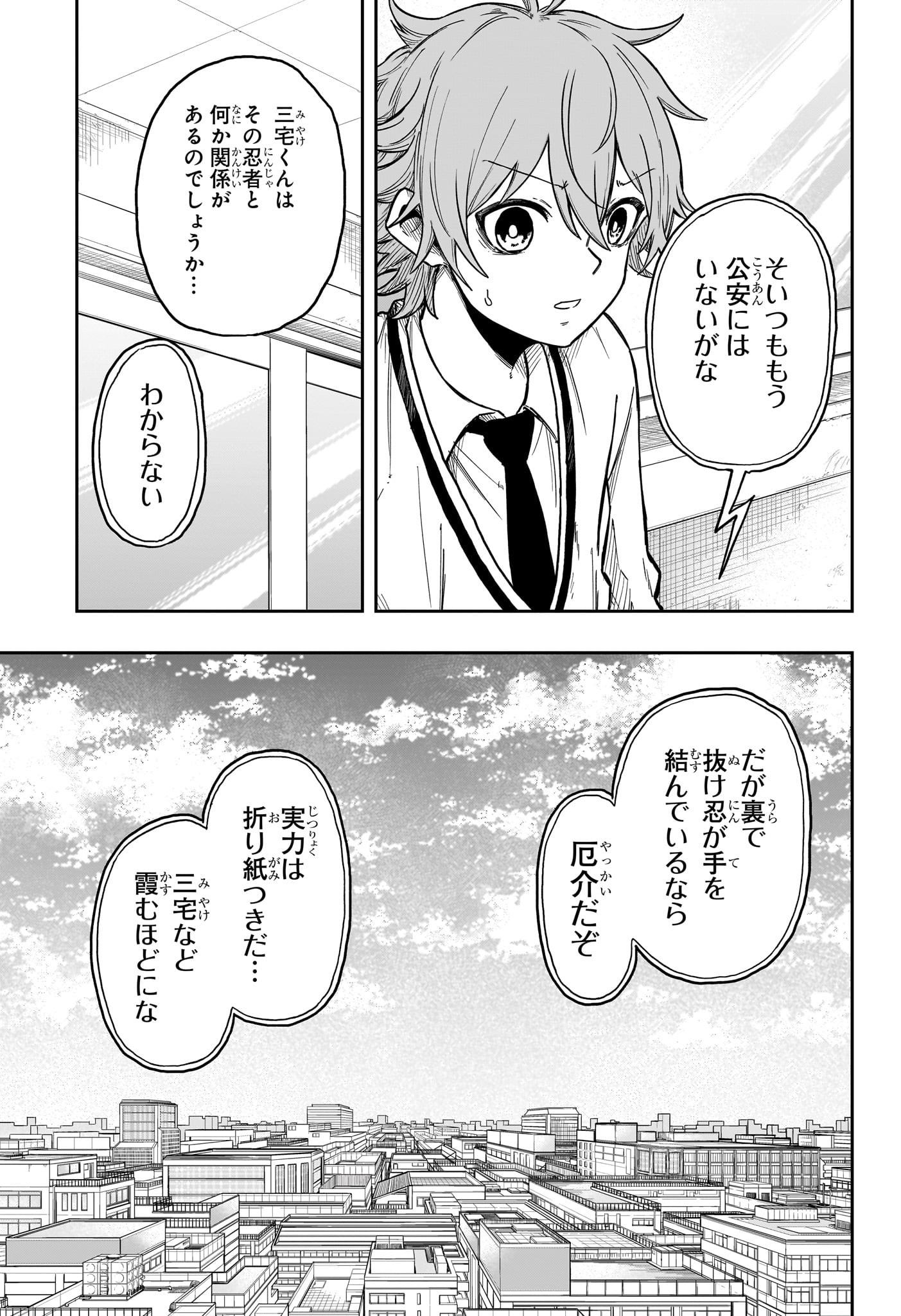 しのびごと 第8話 - Page 7