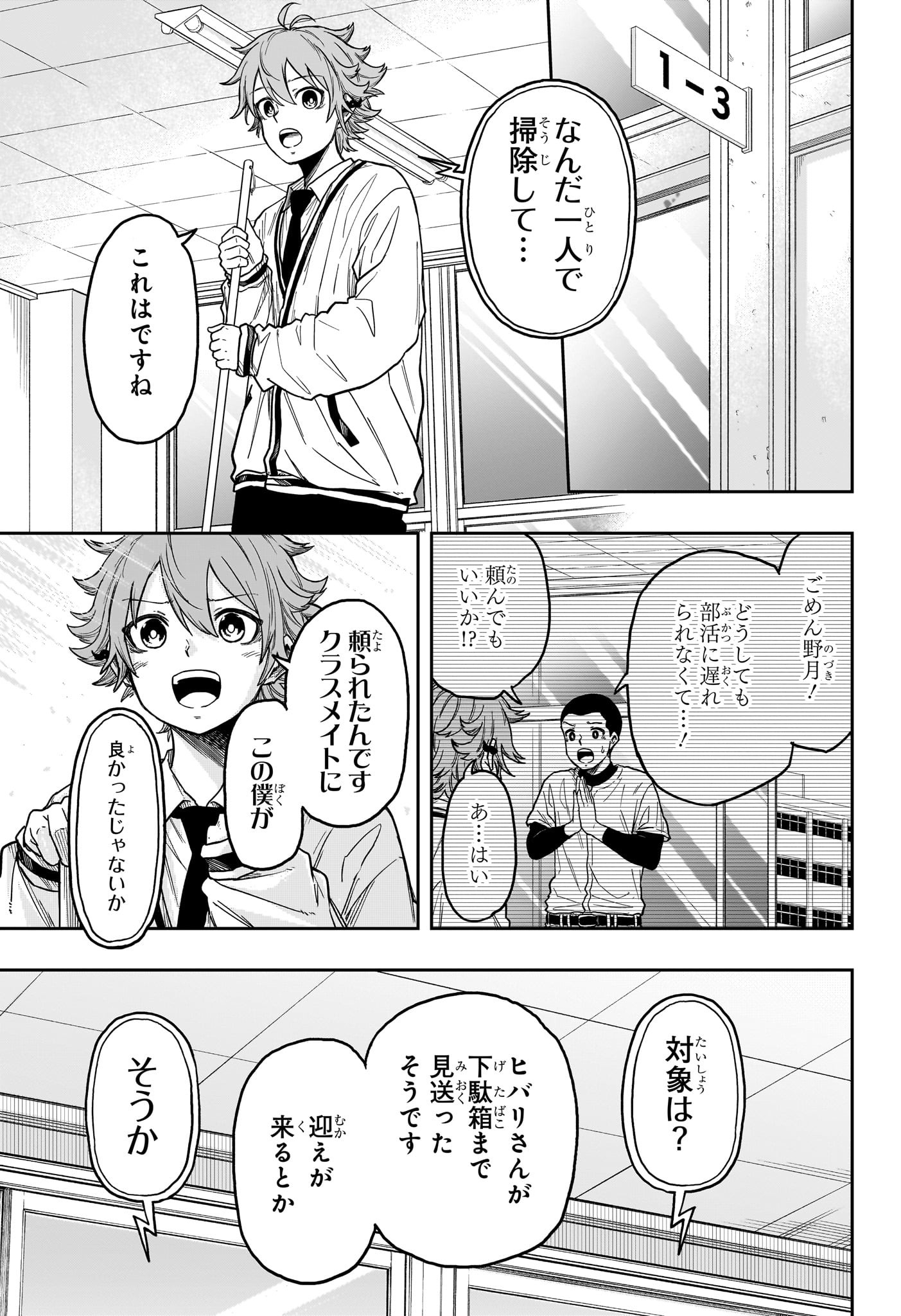 しのびごと 第8話 - Page 13