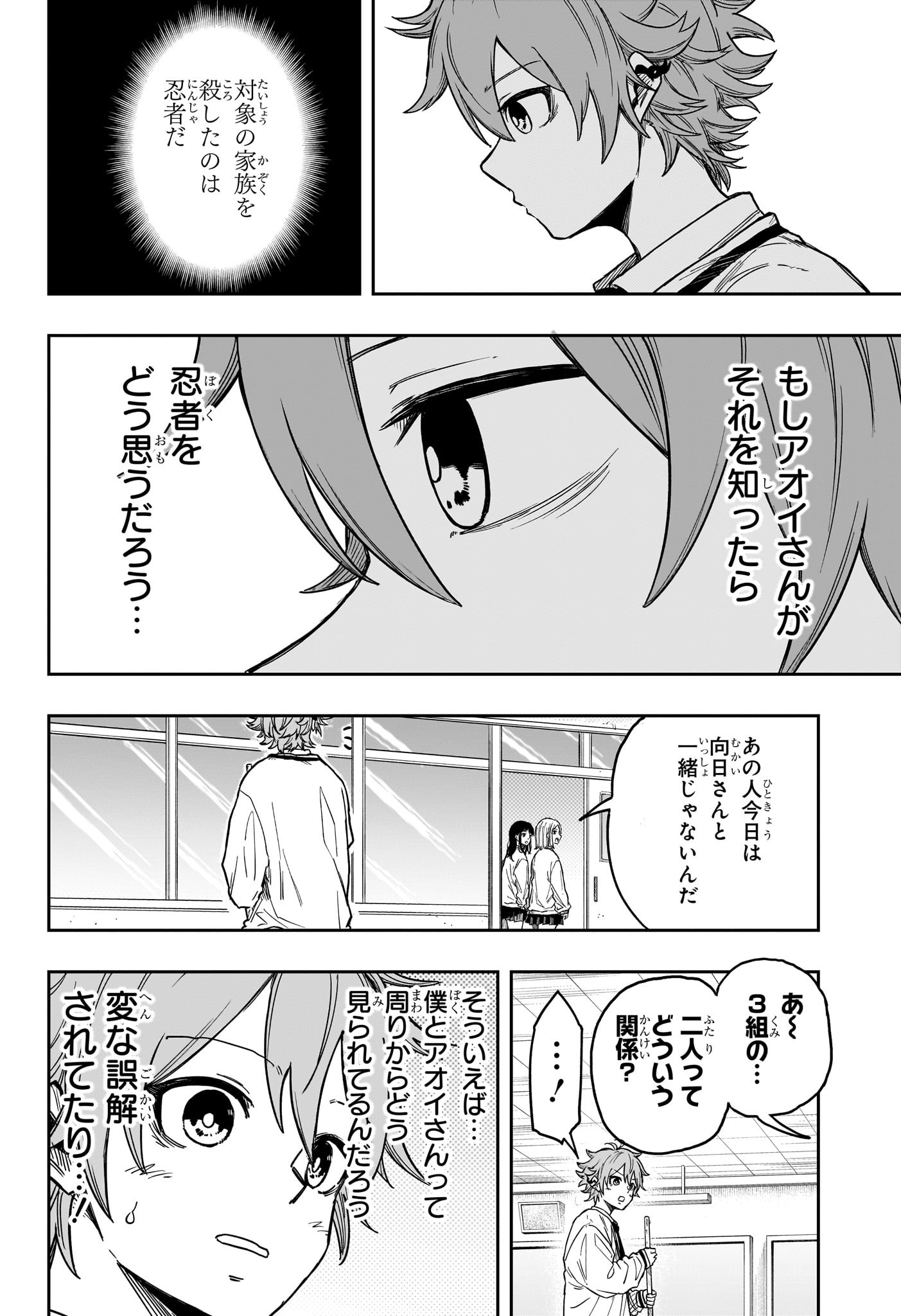 しのびごと 第8話 - Page 14