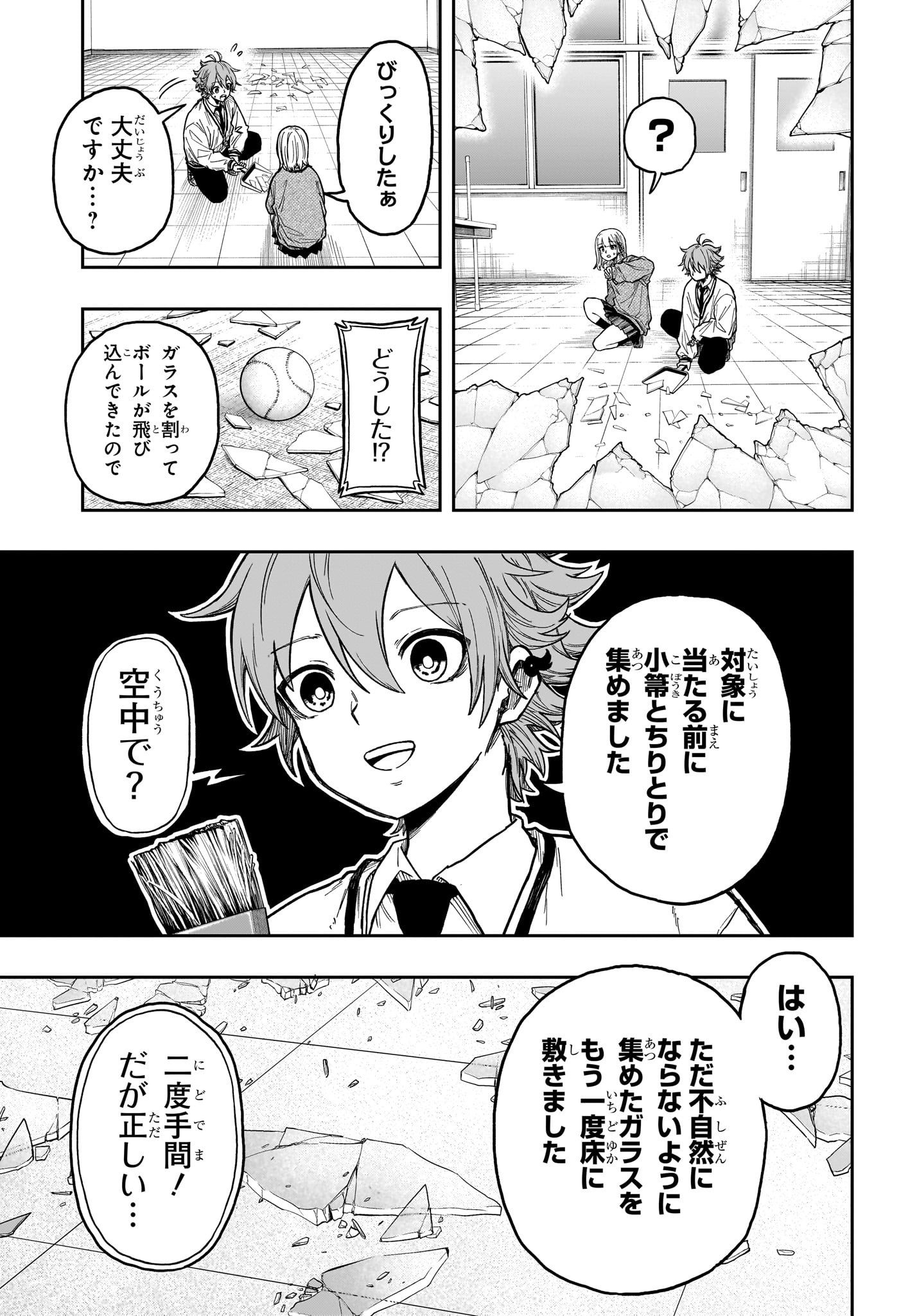 しのびごと 第8話 - Page 19