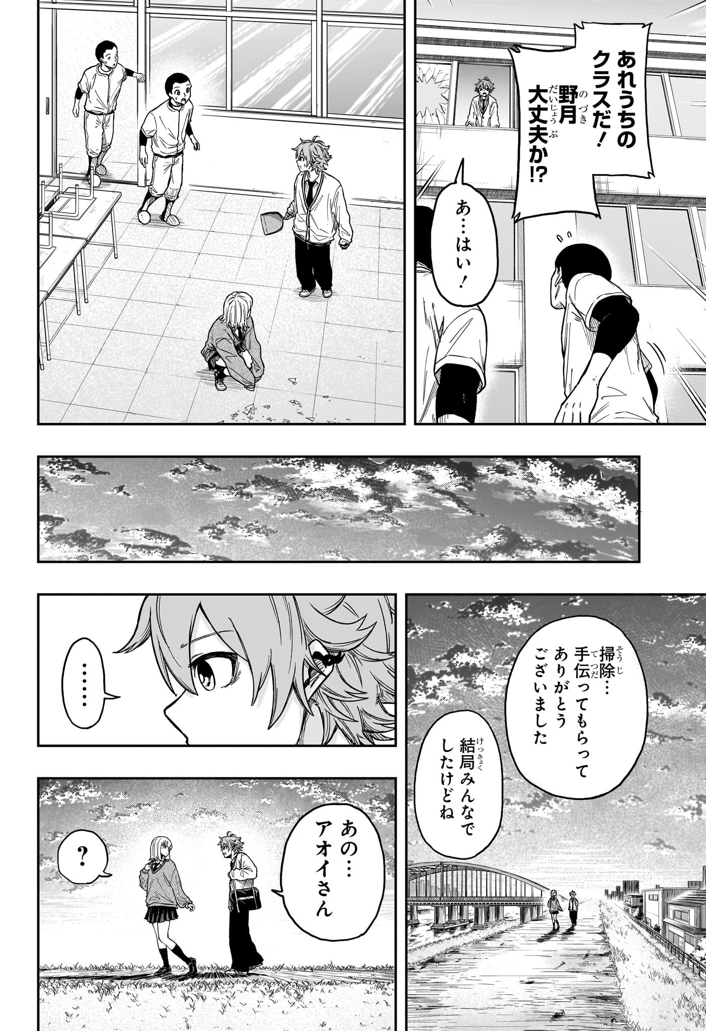 しのびごと 第8話 - Page 20