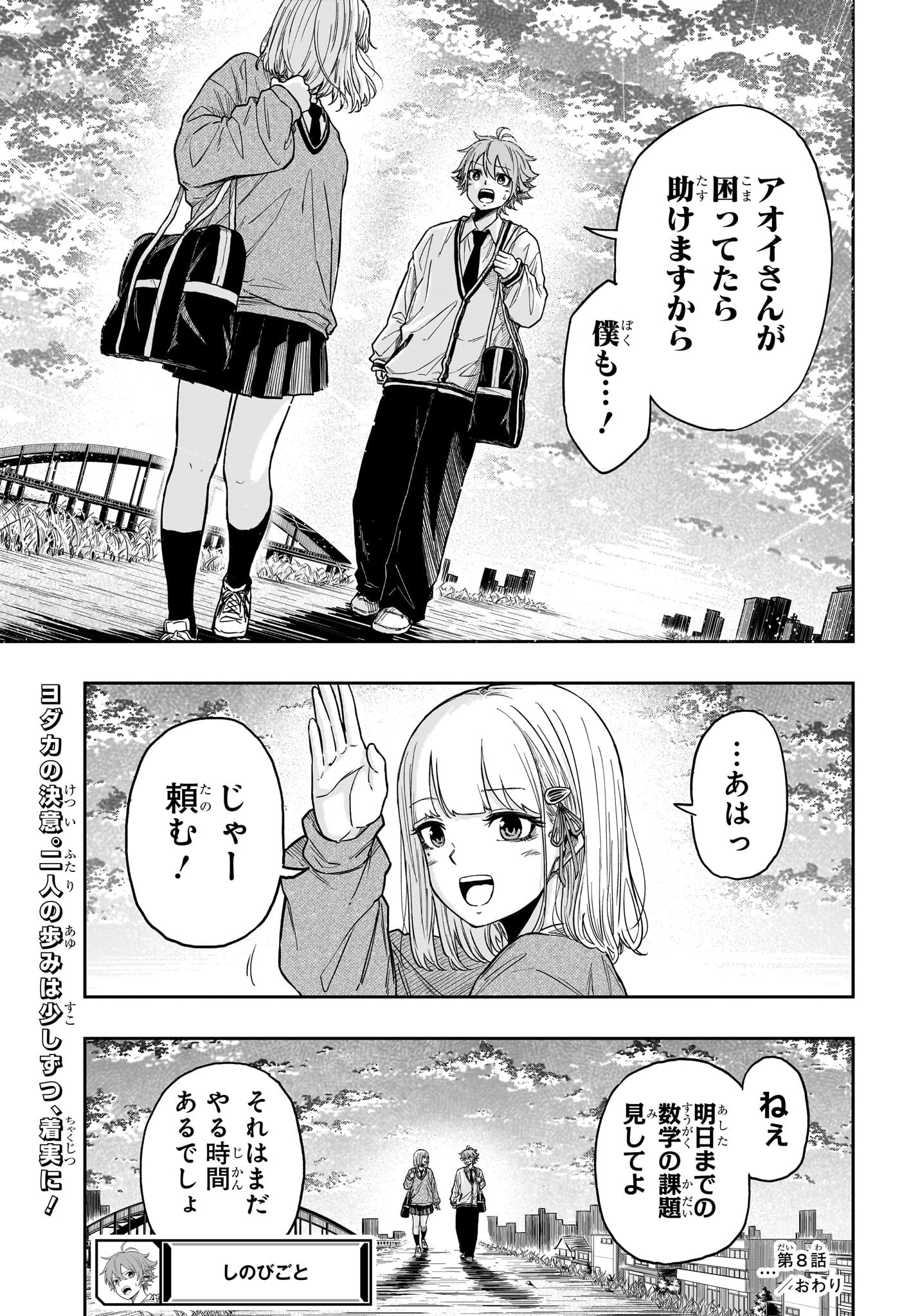 しのびごと 第8話 - Page 21