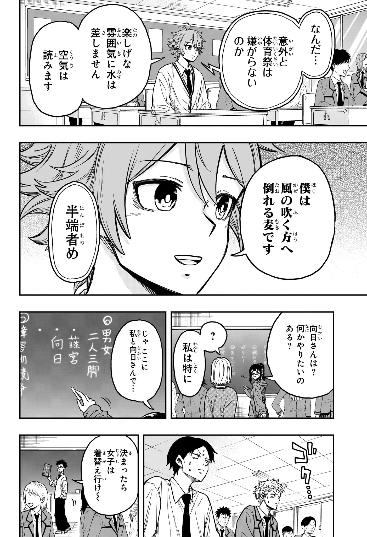 しのびごと 第9話 - Page 2