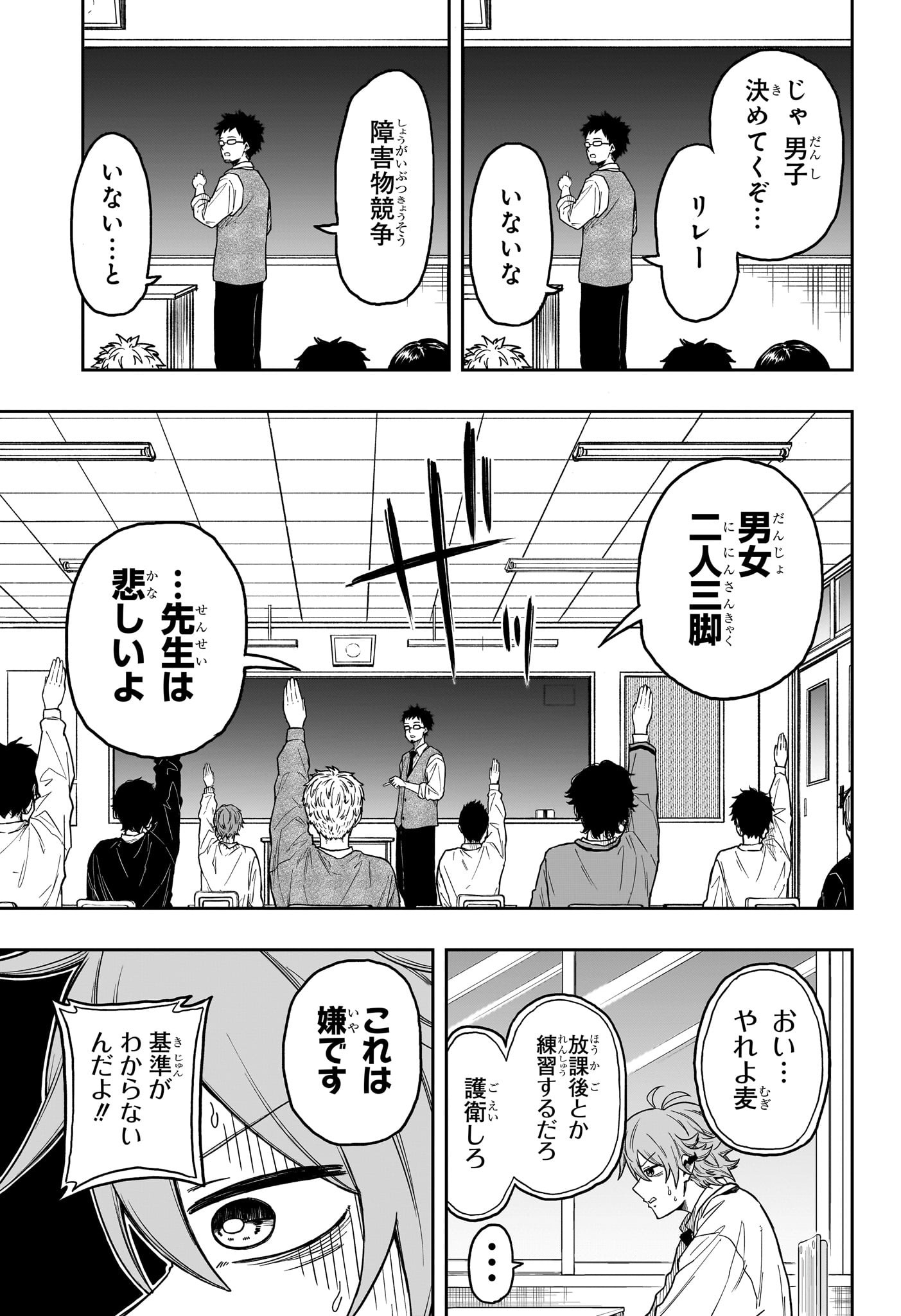 しのびごと 第9話 - Page 3