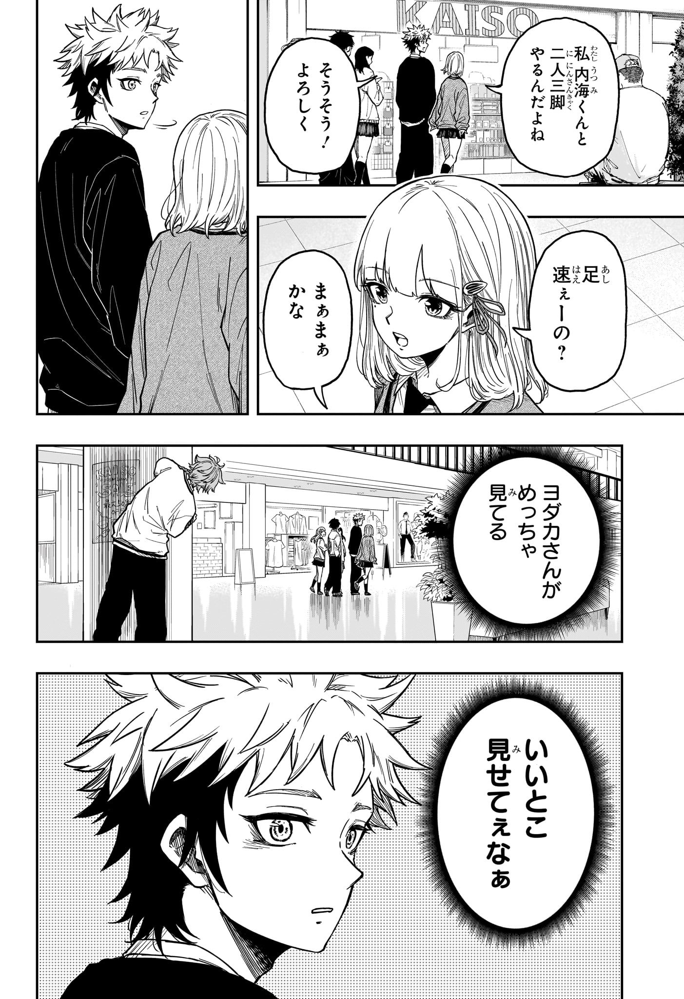 しのびごと 第9話 - Page 8