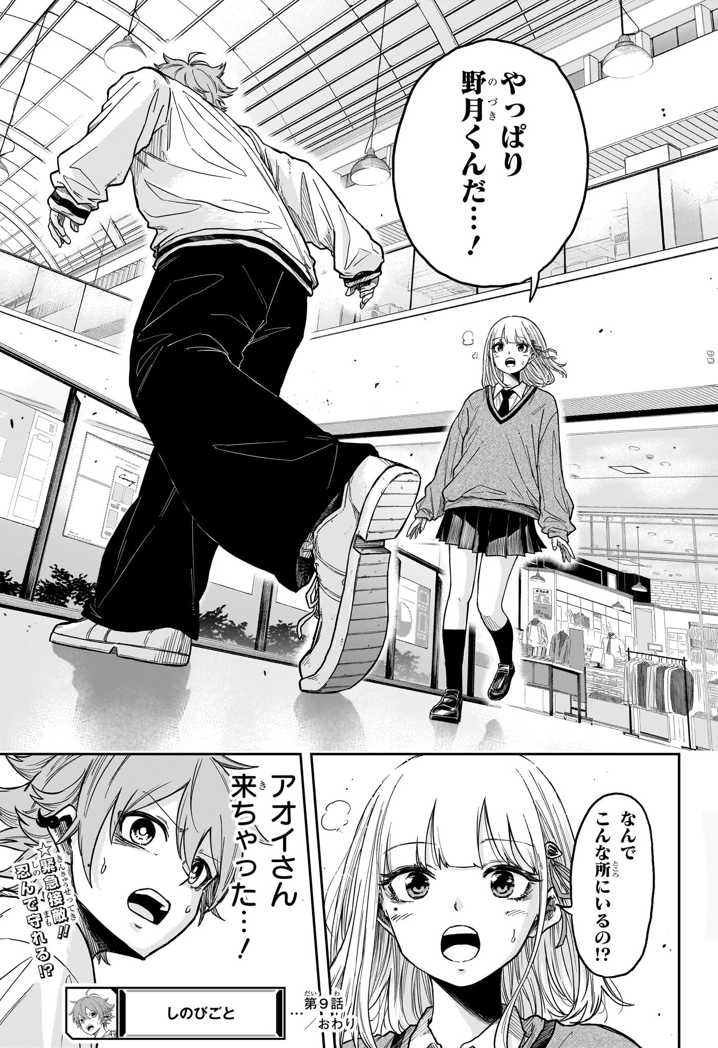 しのびごと 第9話 - Page 19