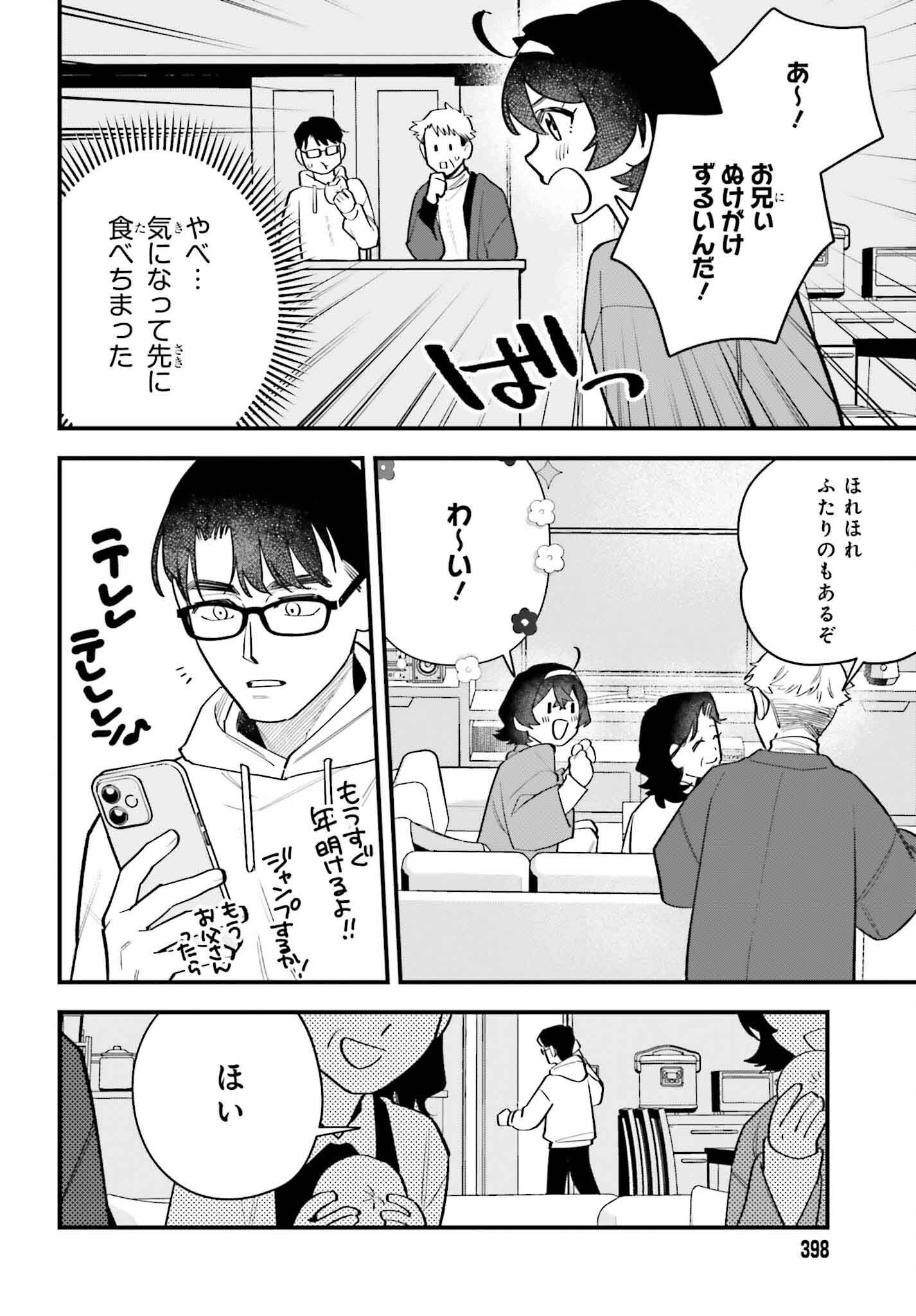 篠原君ちのおうちごはん！～ ただ、隣に住んでいる女の同僚と毎晩、ご飯を食べる話～ 第15話 - Page 6