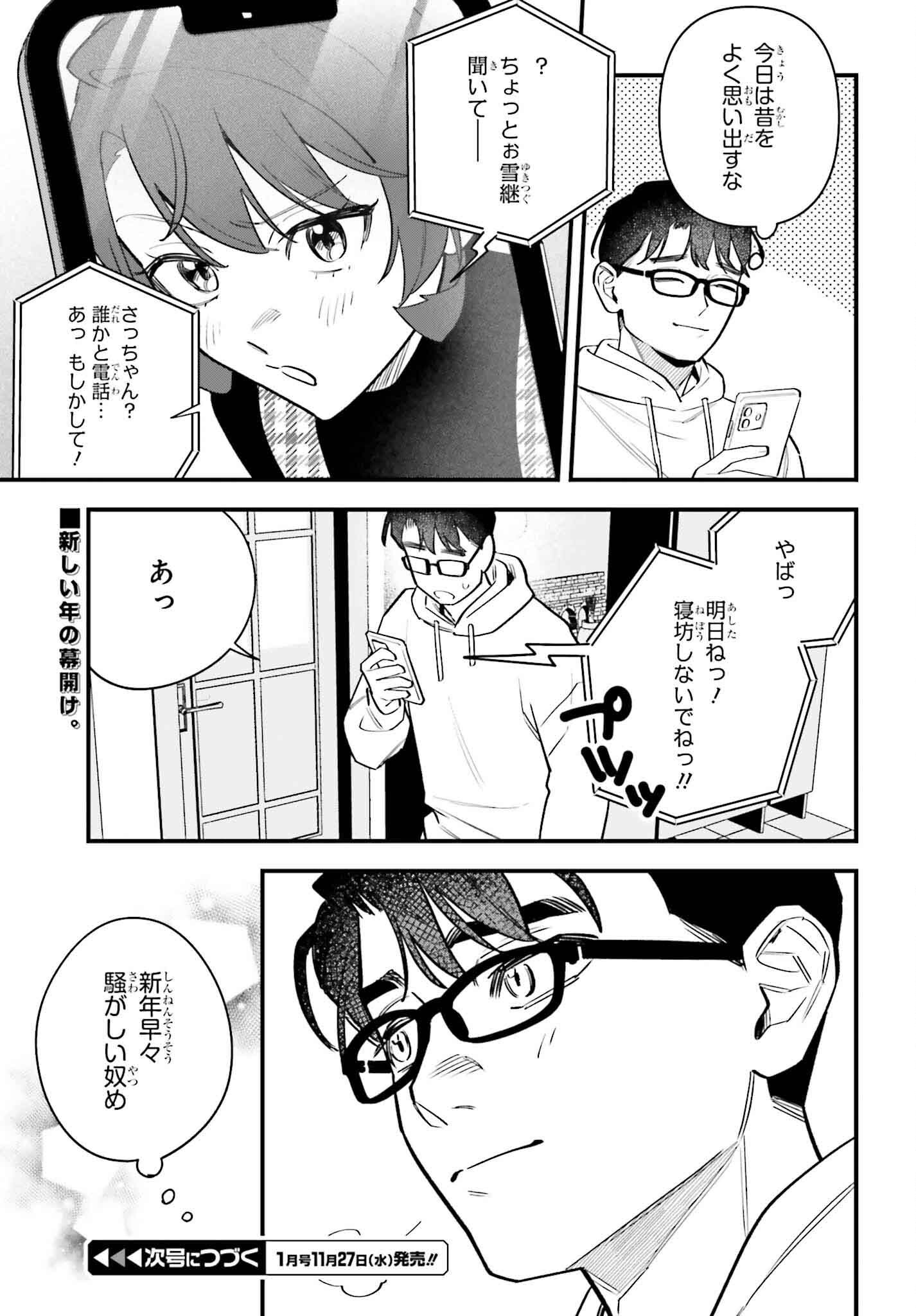 篠原君ちのおうちごはん！～ ただ、隣に住んでいる女の同僚と毎晩、ご飯を食べる話～ 第15話 - Page 13