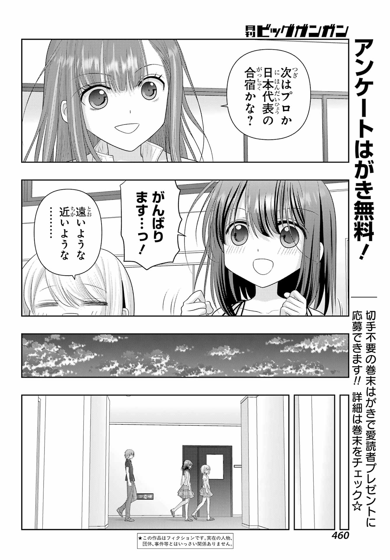 シノハユ 第119話 - Page 2