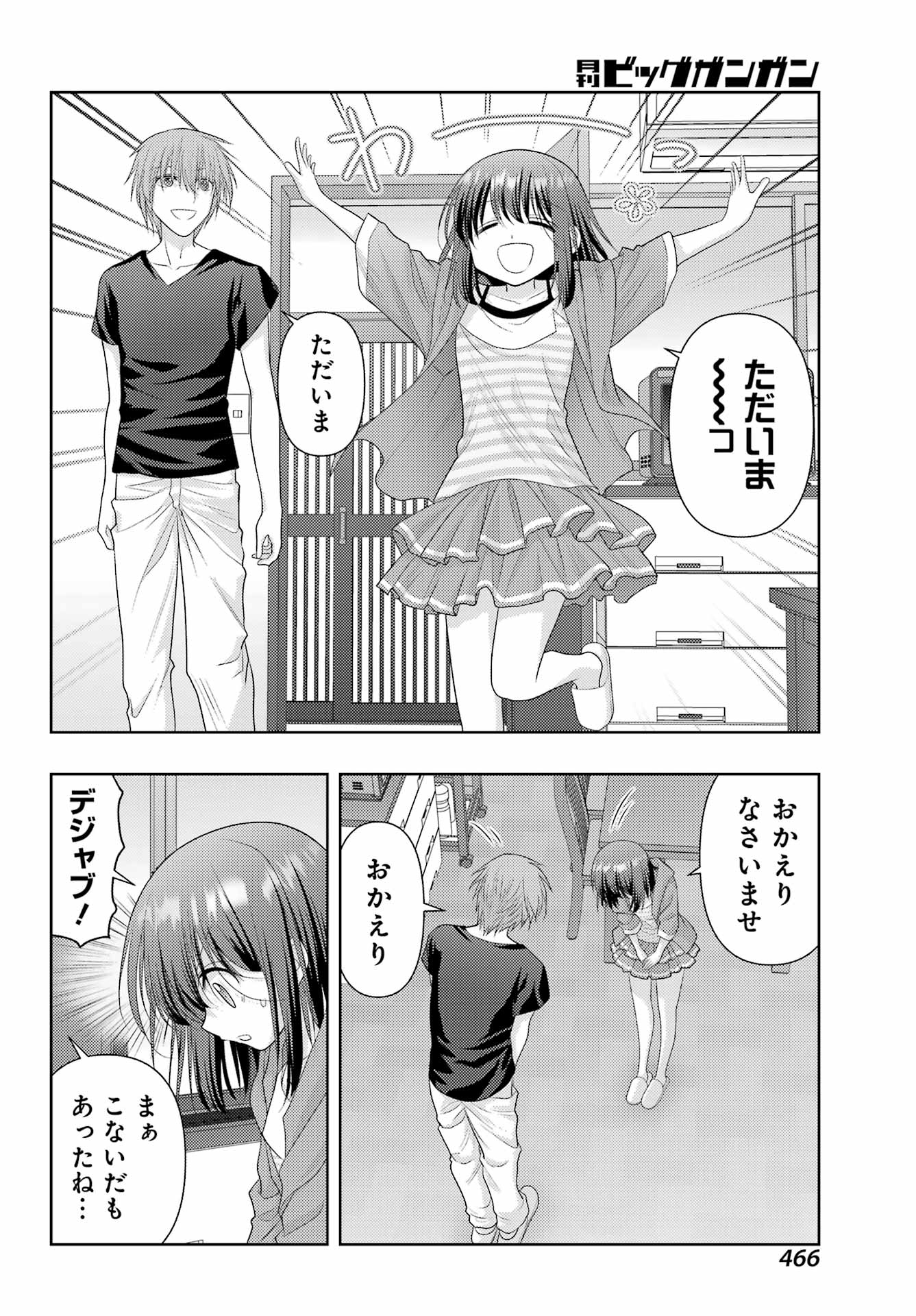 シノハユ 第119話 - Page 8