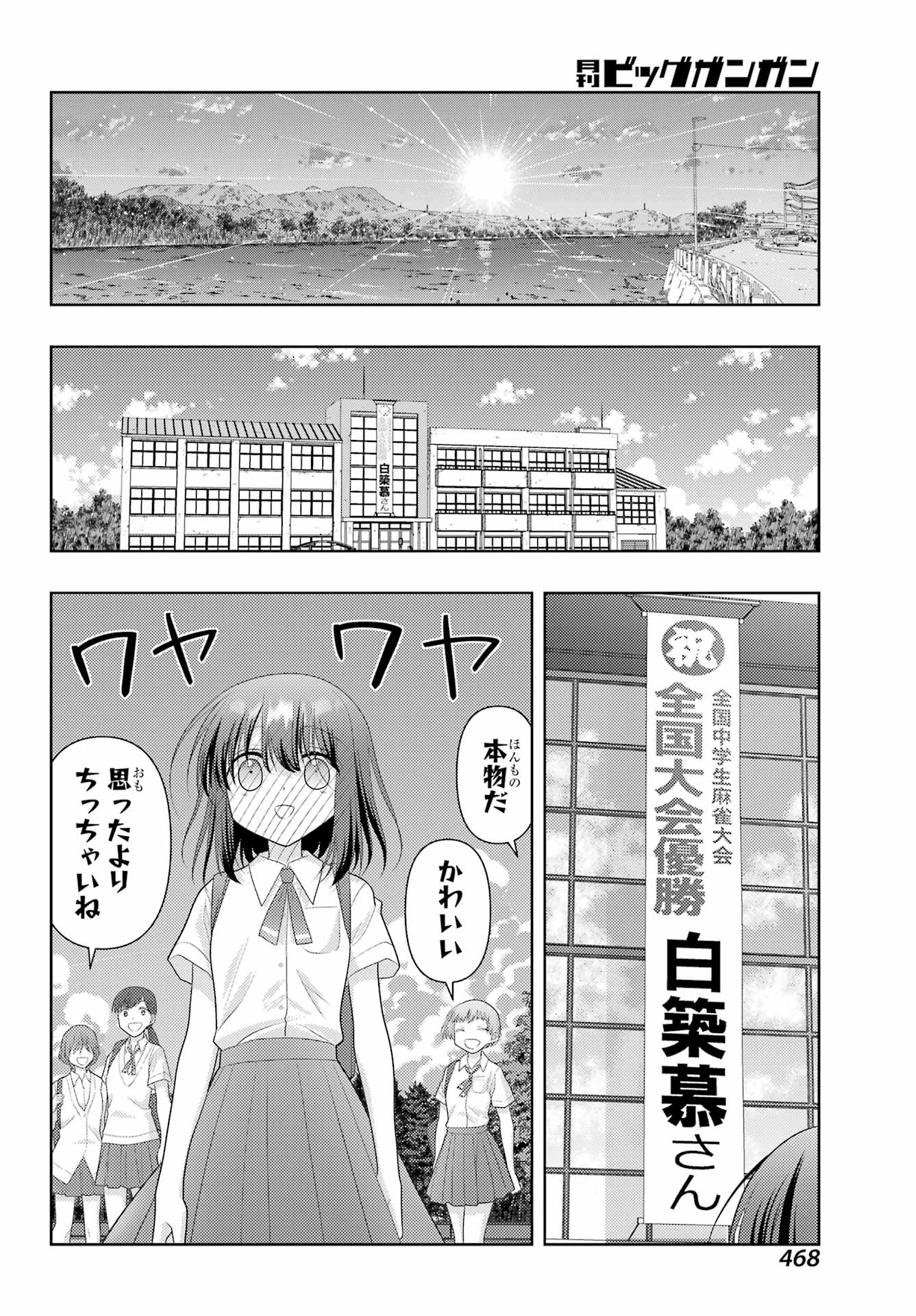 シノハユ 第119話 - Page 10