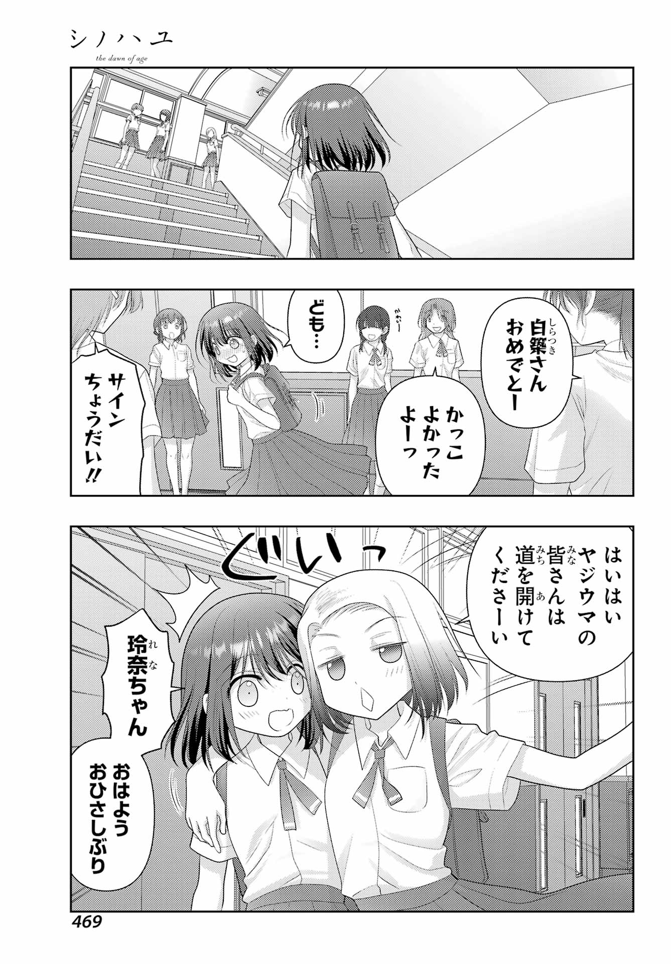 シノハユ 第119話 - Page 11