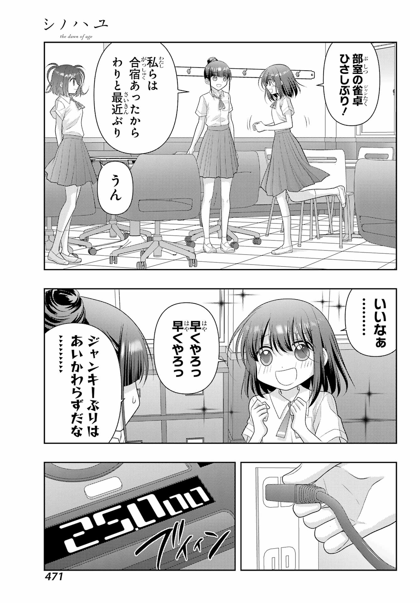 シノハユ 第119話 - Page 13