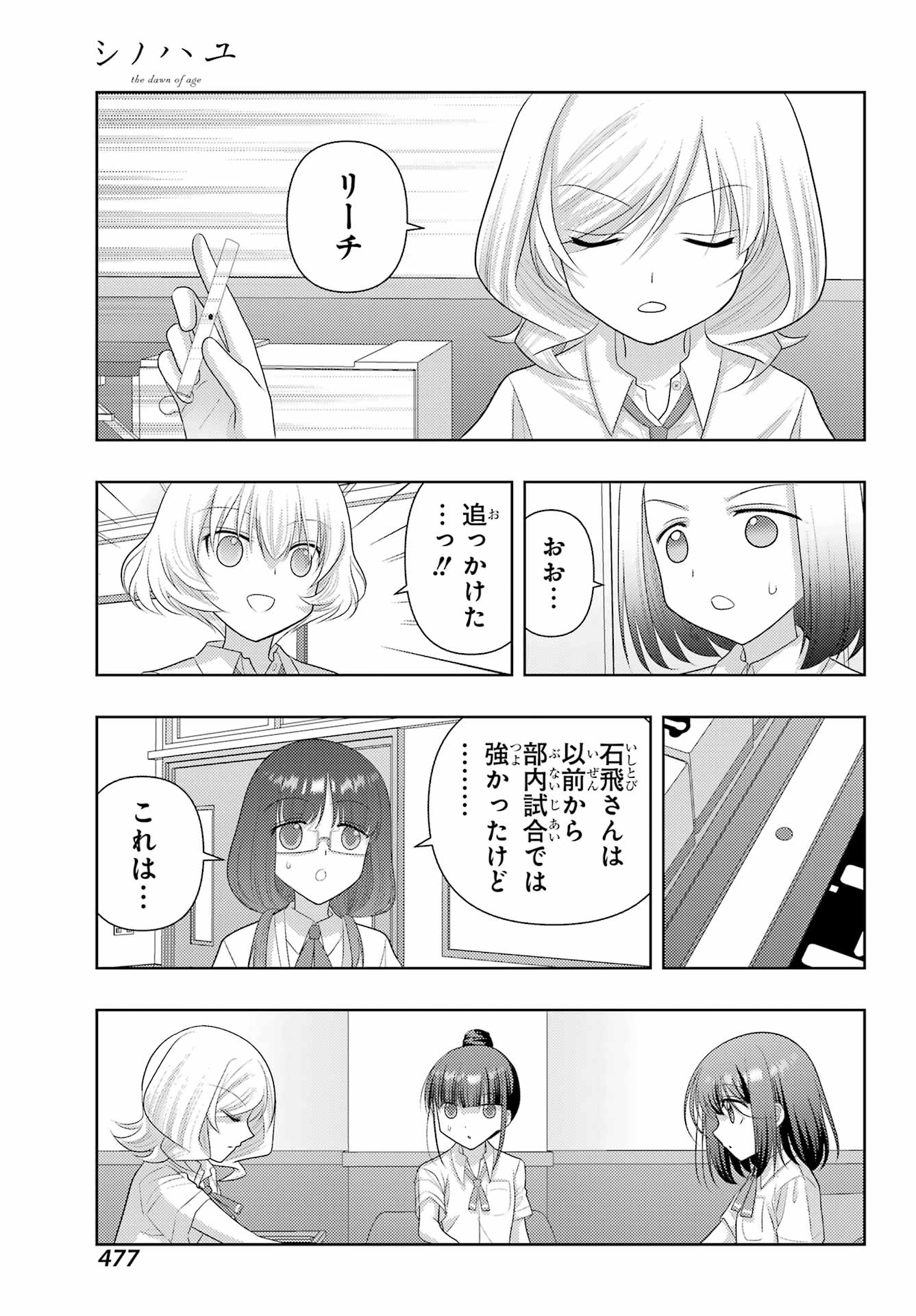 シノハユ 第119話 - Page 19