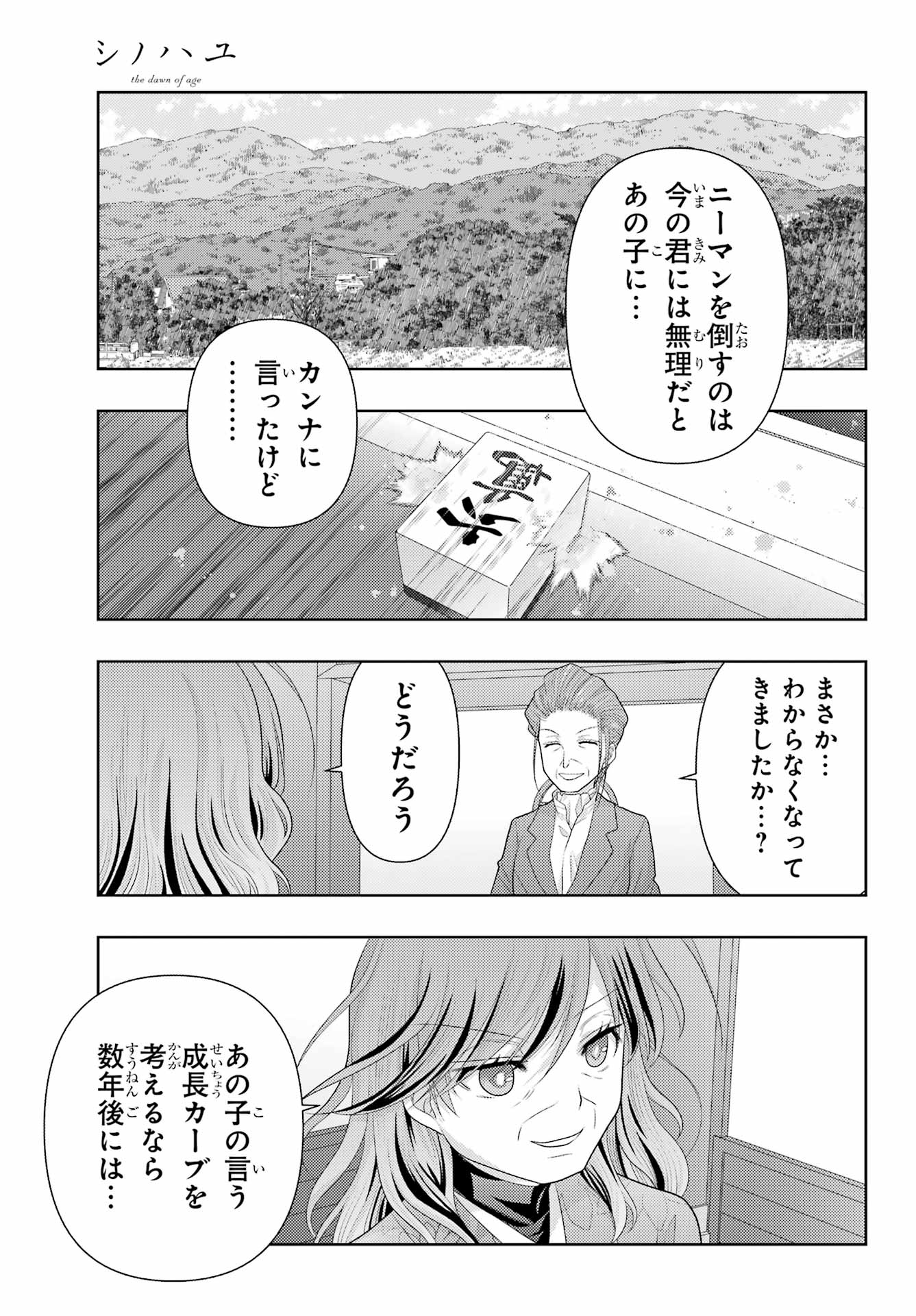 シノハユ 第120話 - Page 3