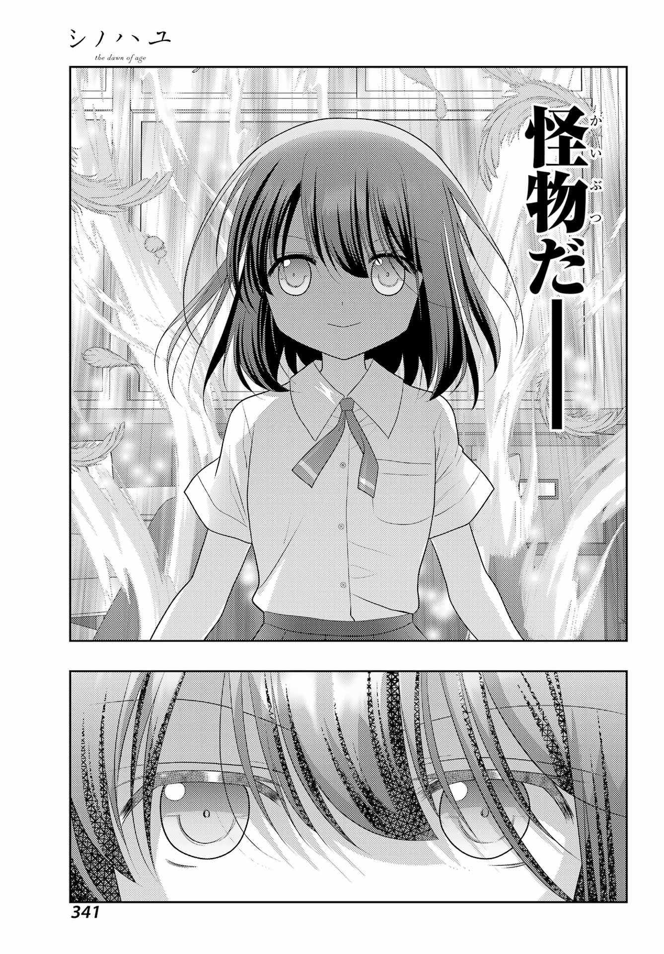 シノハユ 第120話 - Page 11