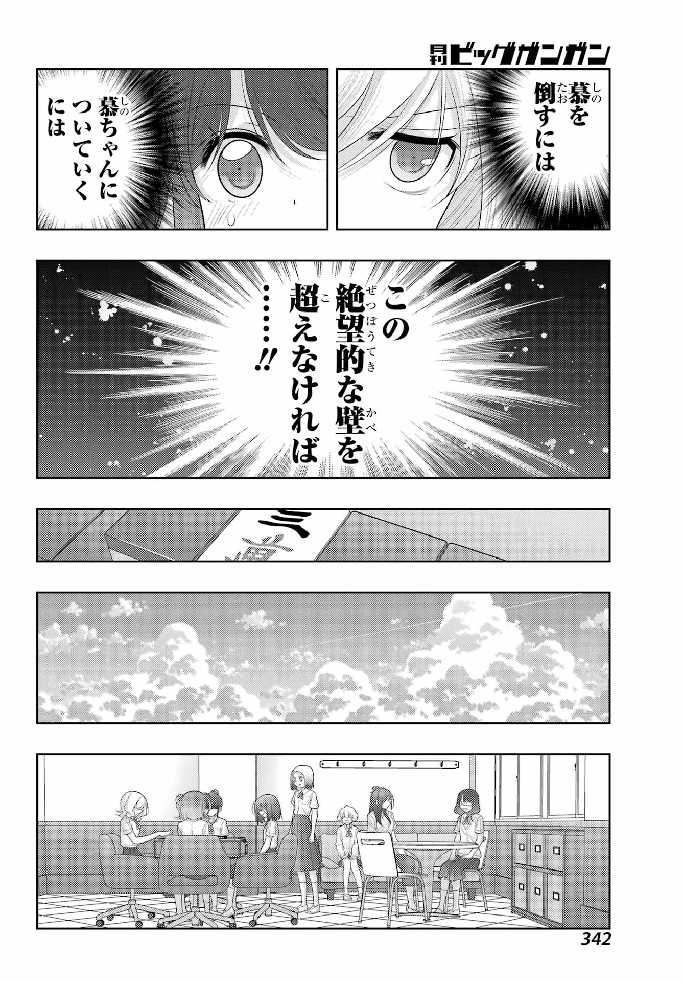 シノハユ 第120話 - Page 12