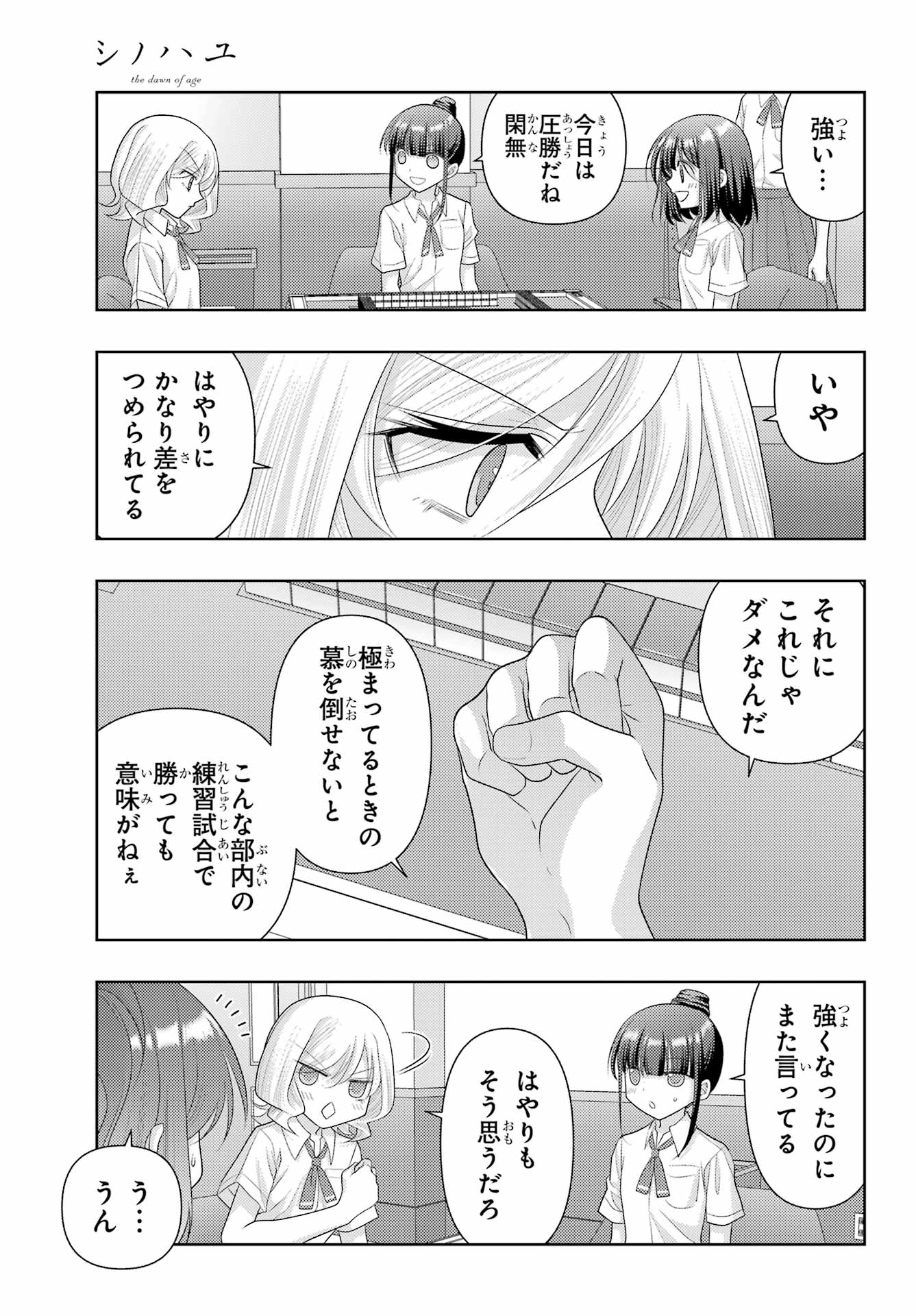 シノハユ 第120話 - Page 13