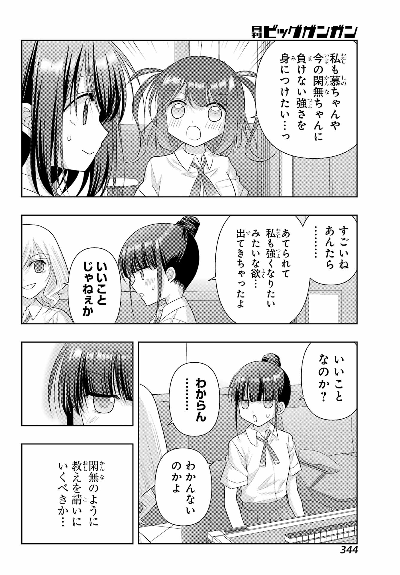 シノハユ 第120話 - Page 14