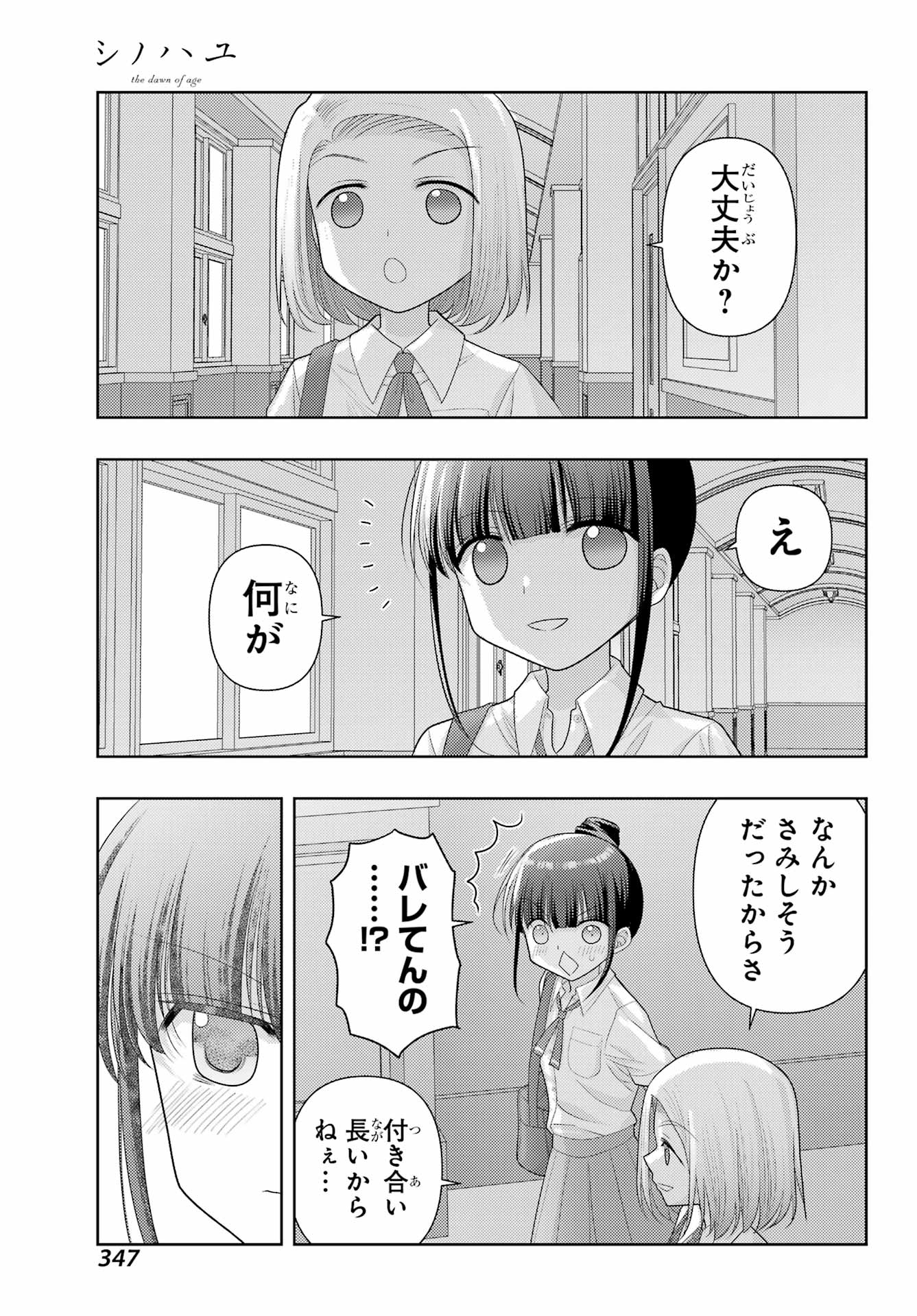 シノハユ 第120話 - Page 17