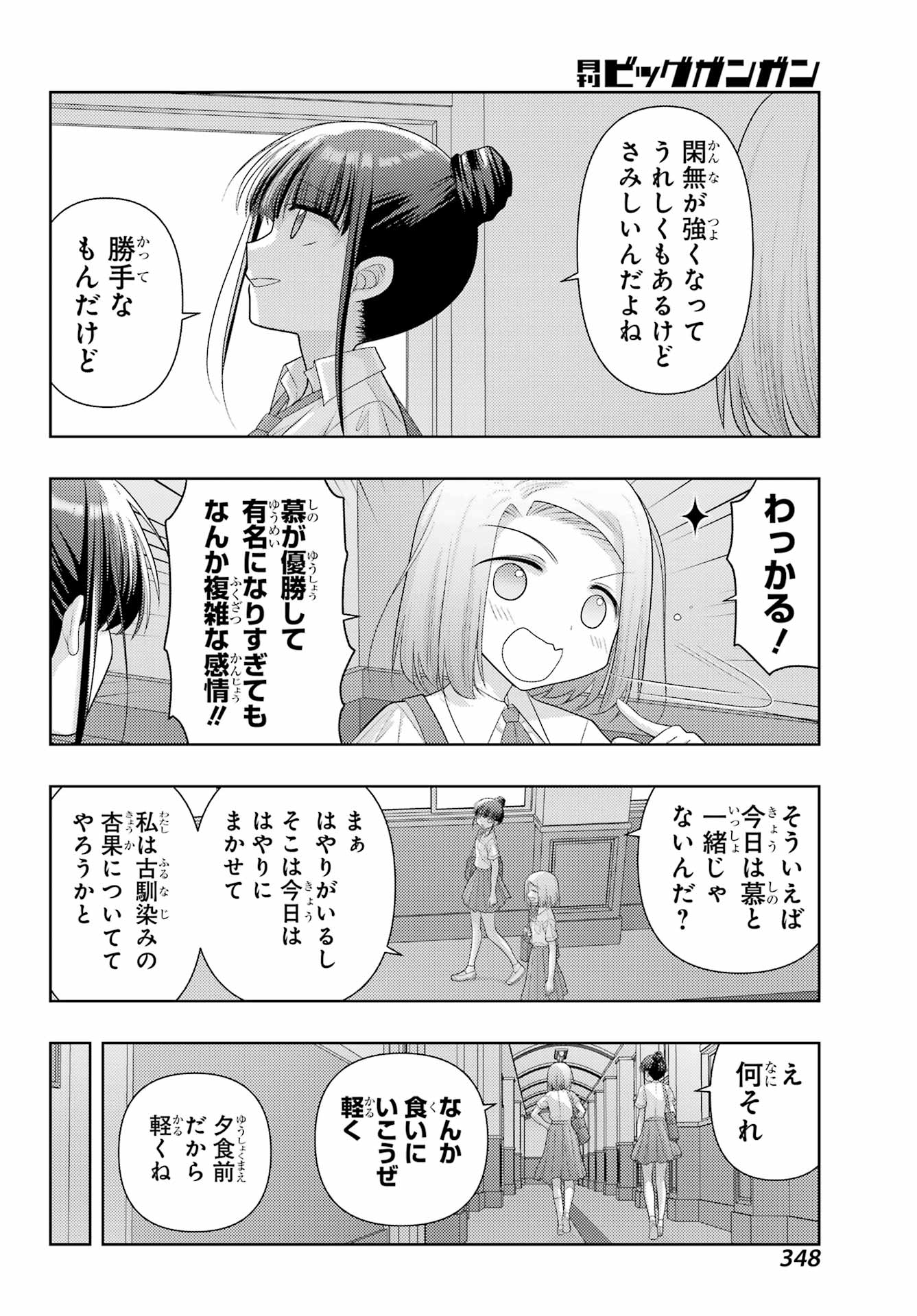 シノハユ 第120話 - Page 18