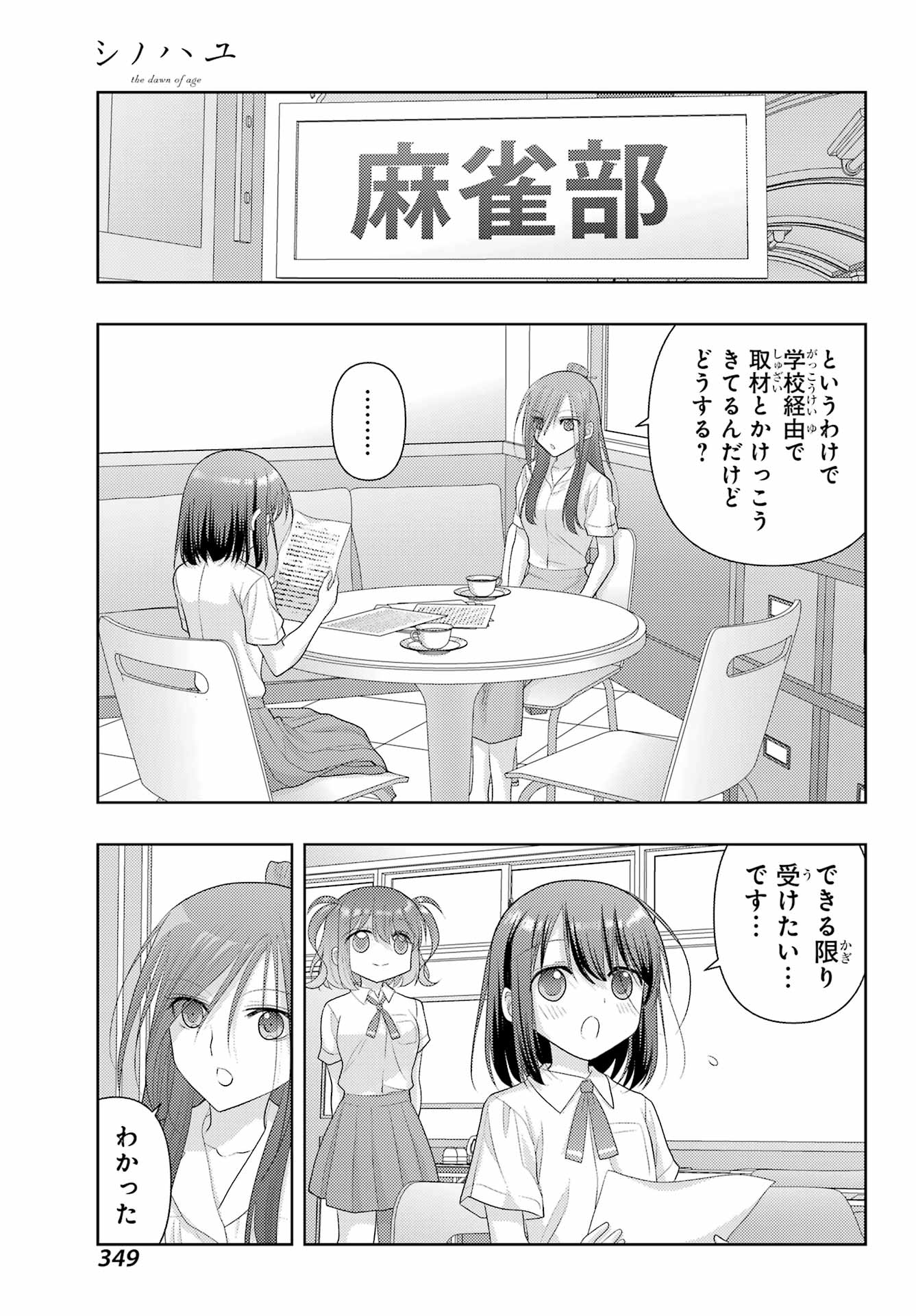 シノハユ 第120話 - Page 19