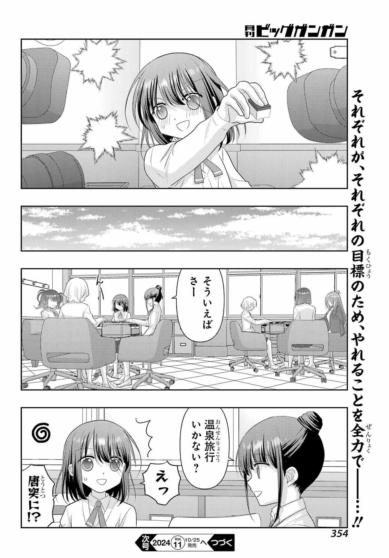 シノハユ 第120話 - Page 24