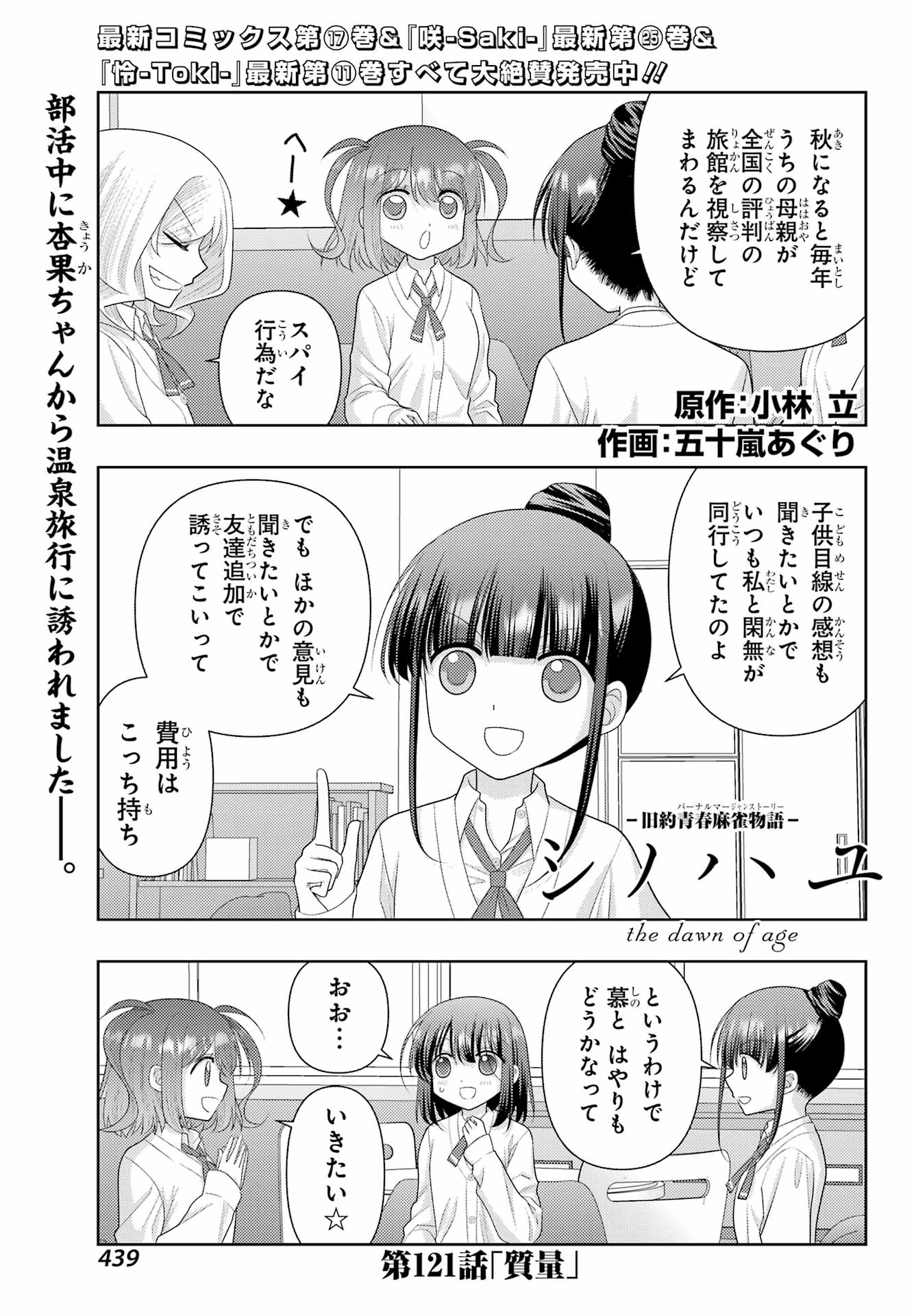 シノハユ 第121話 - Page 1