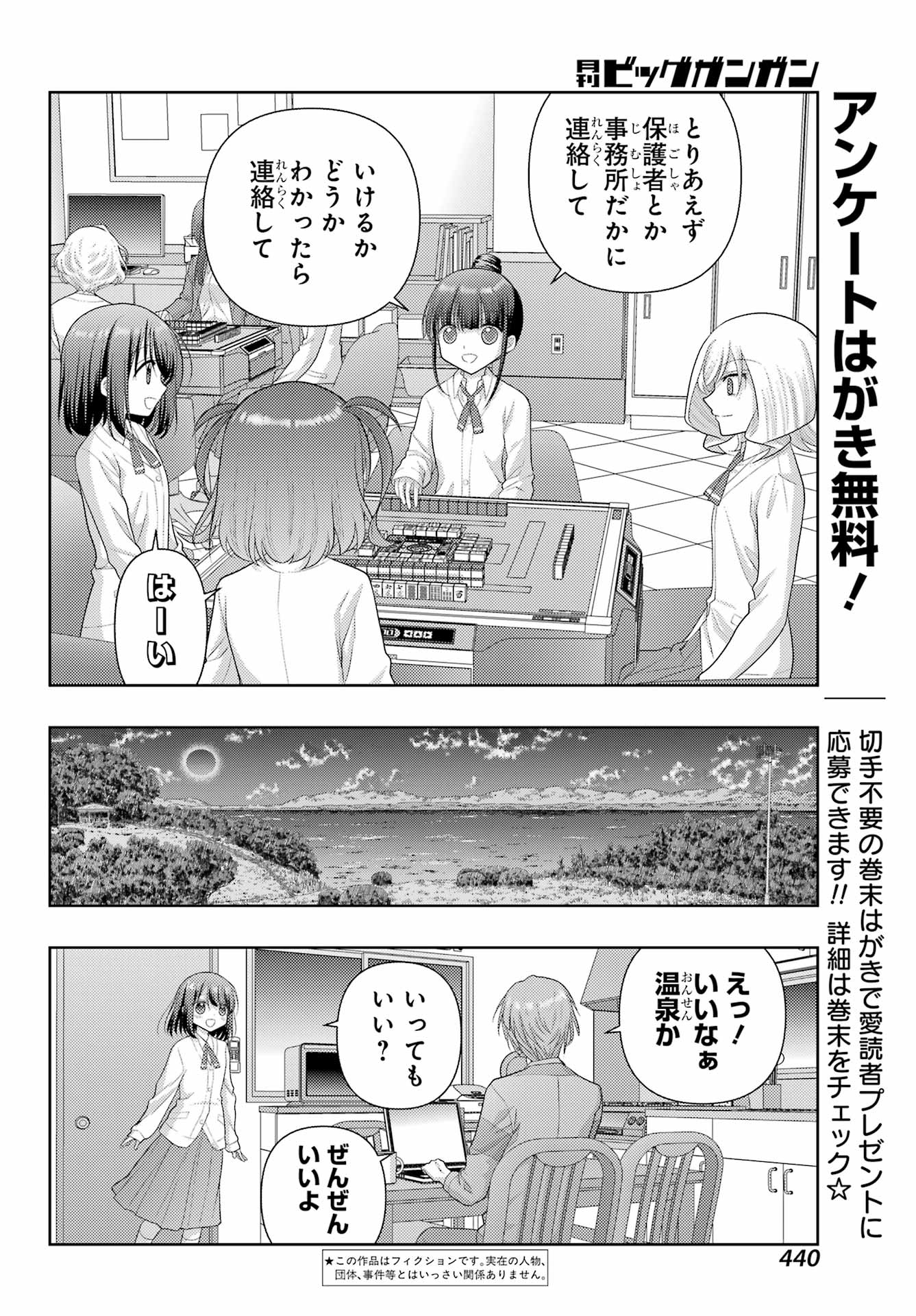 シノハユ 第121話 - Page 2