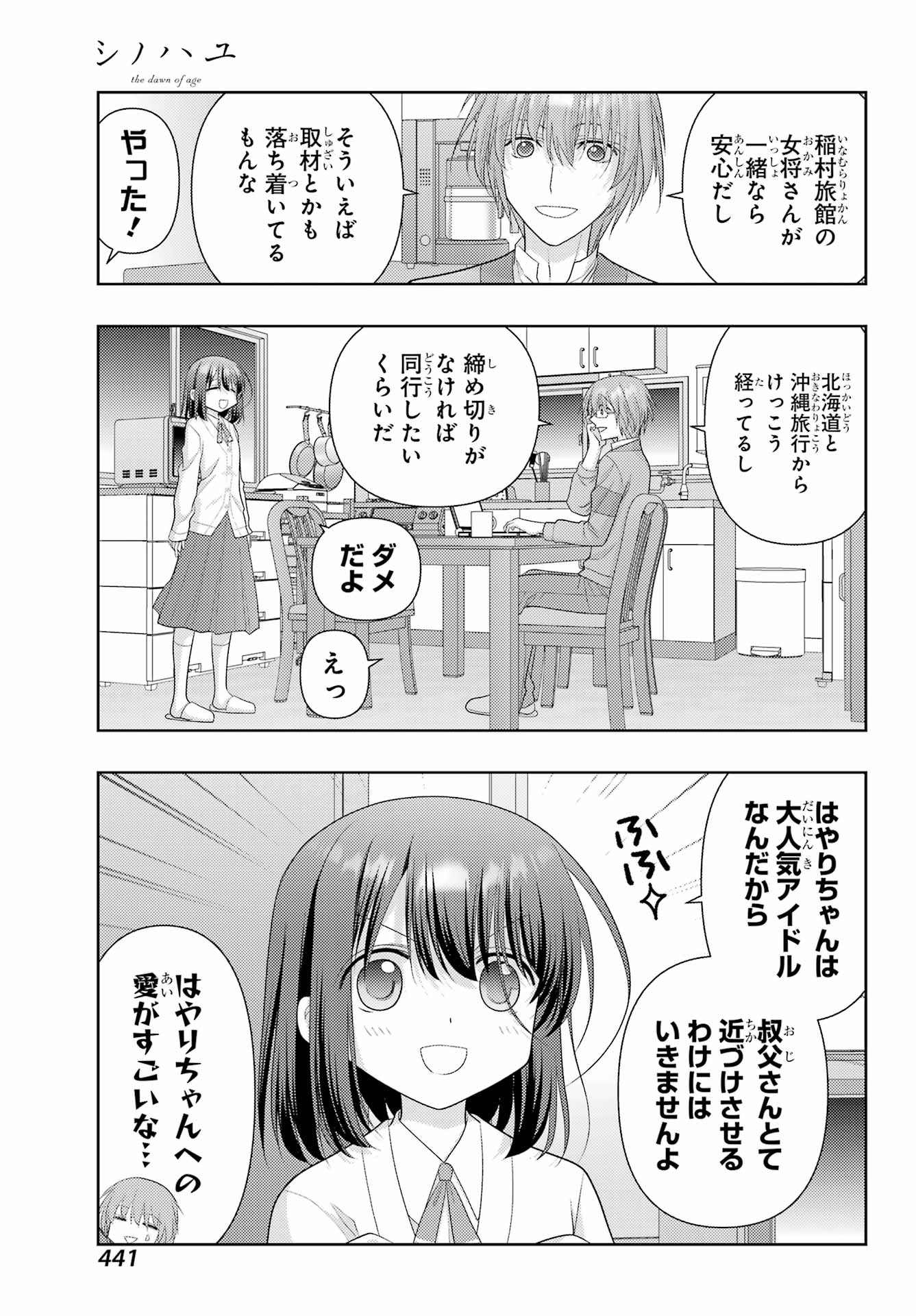 シノハユ 第121話 - Page 3