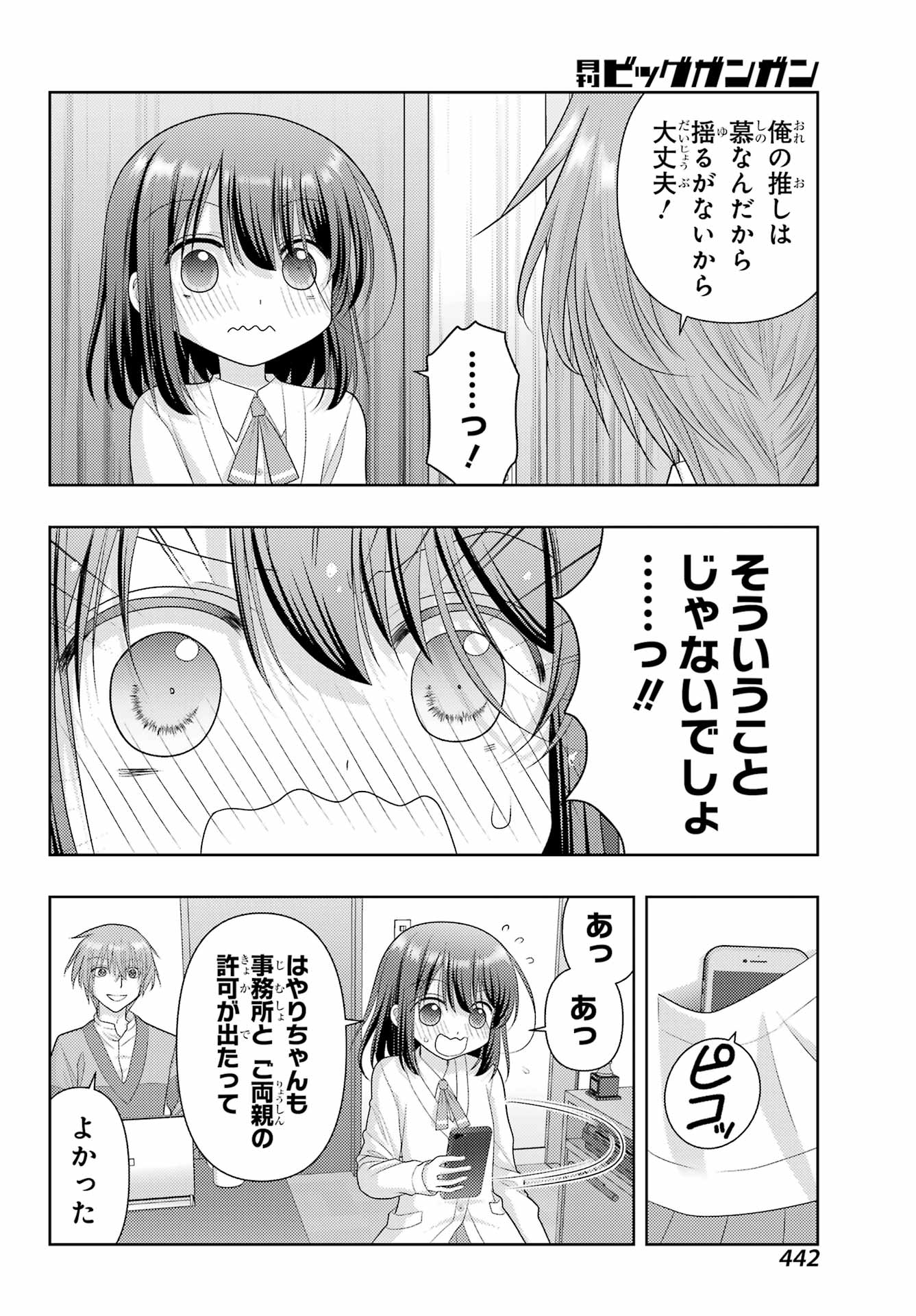 シノハユ 第121話 - Page 4