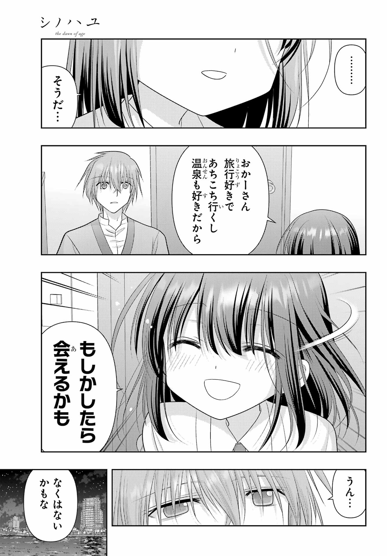 シノハユ 第121話 - Page 5