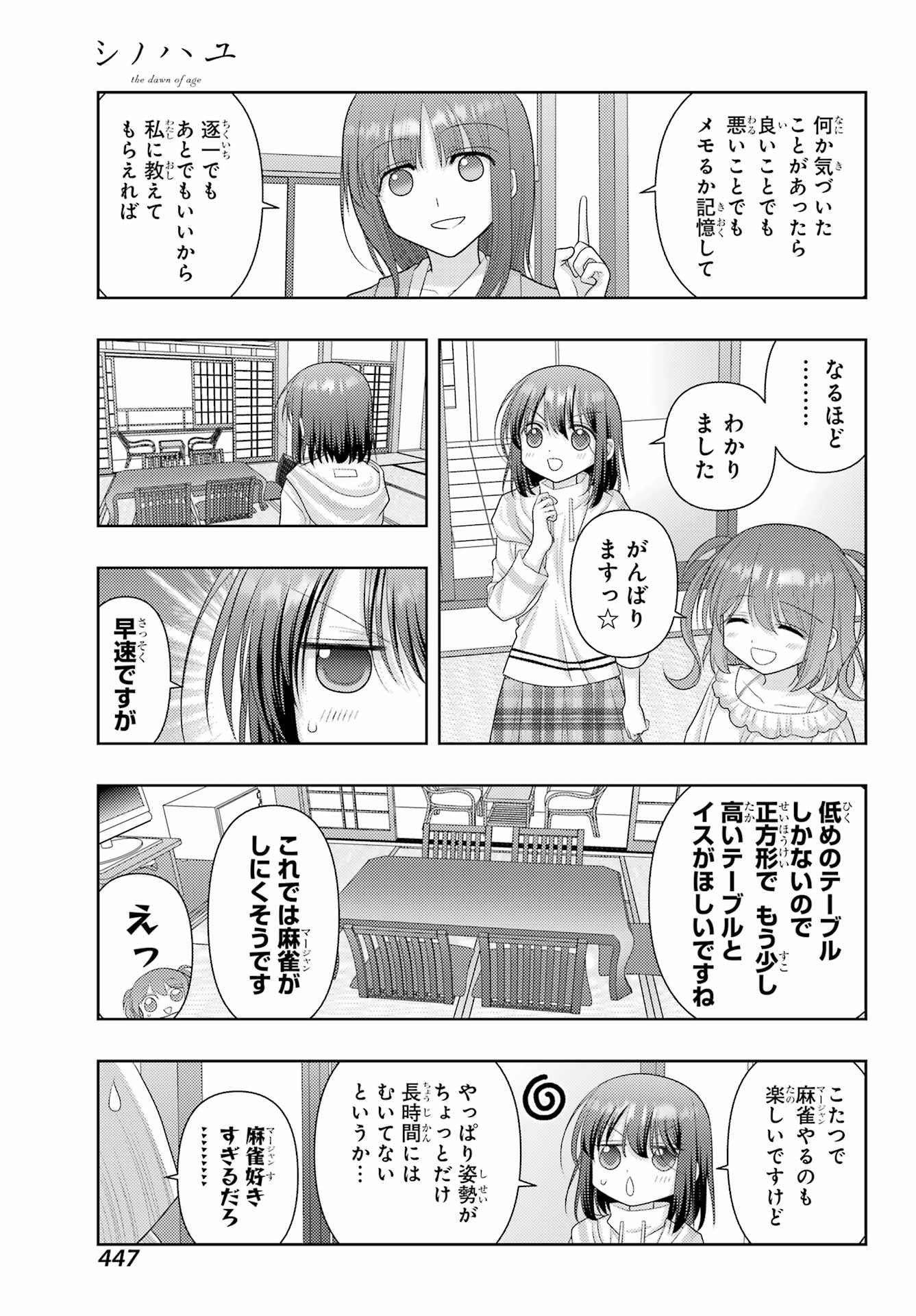 シノハユ 第121話 - Page 9