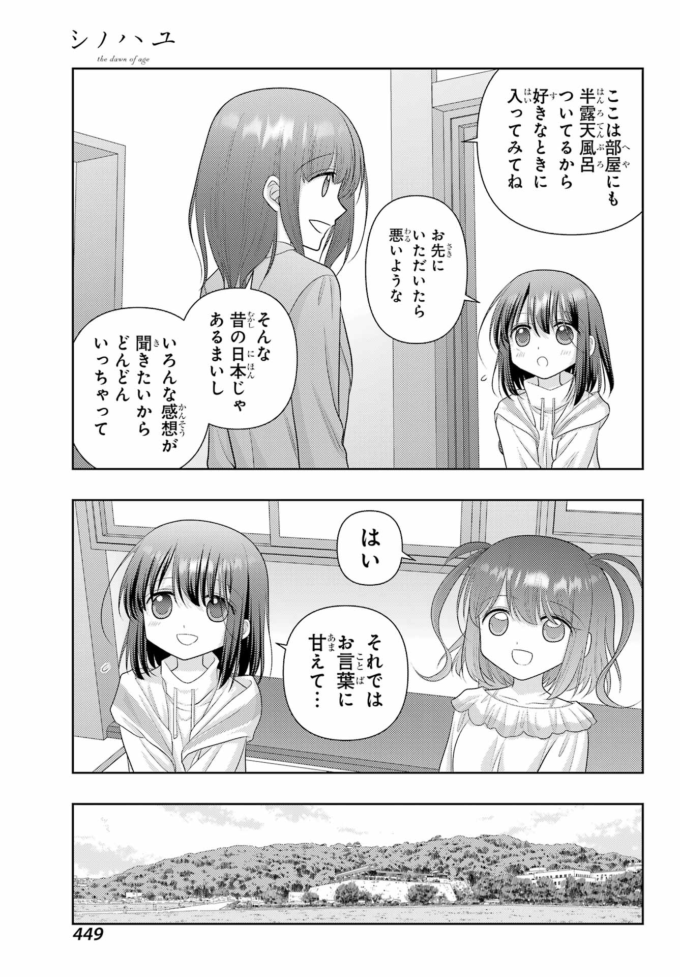 シノハユ 第121話 - Page 11