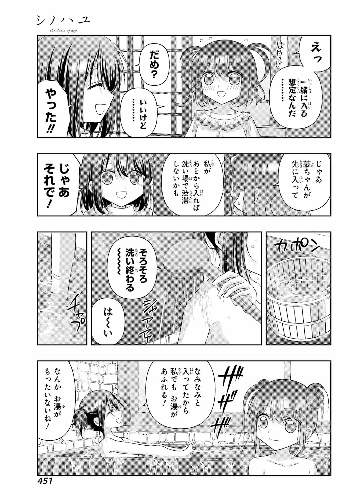 シノハユ 第121話 - Page 13