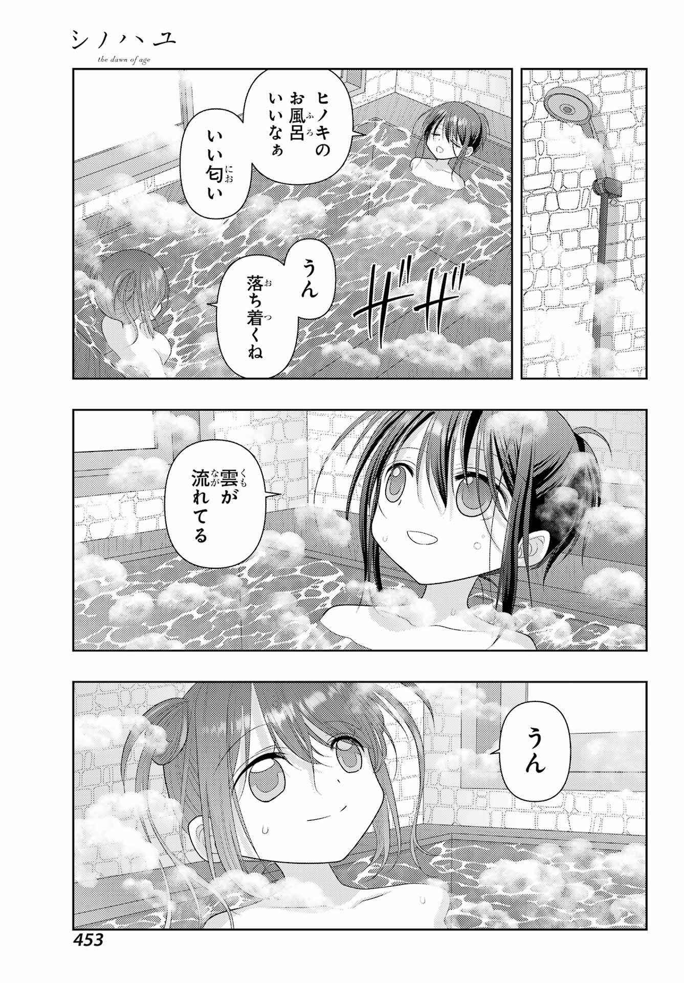 シノハユ 第121話 - Page 15